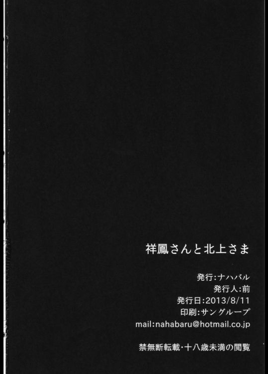 (C84) [ナハバル (前)] 祥鳳さんと北上さま (艦隊これくしょん-艦これ-)