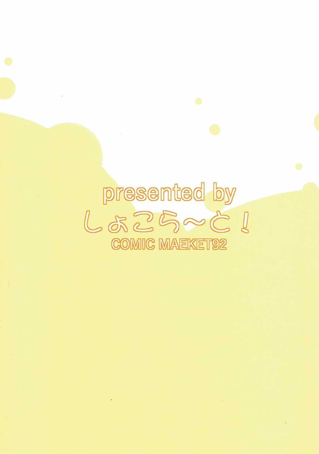 (C92) [しょこら～と！ (cacao)] オオカミチノちゃんの発情期 (ご注文はうさぎですか?)