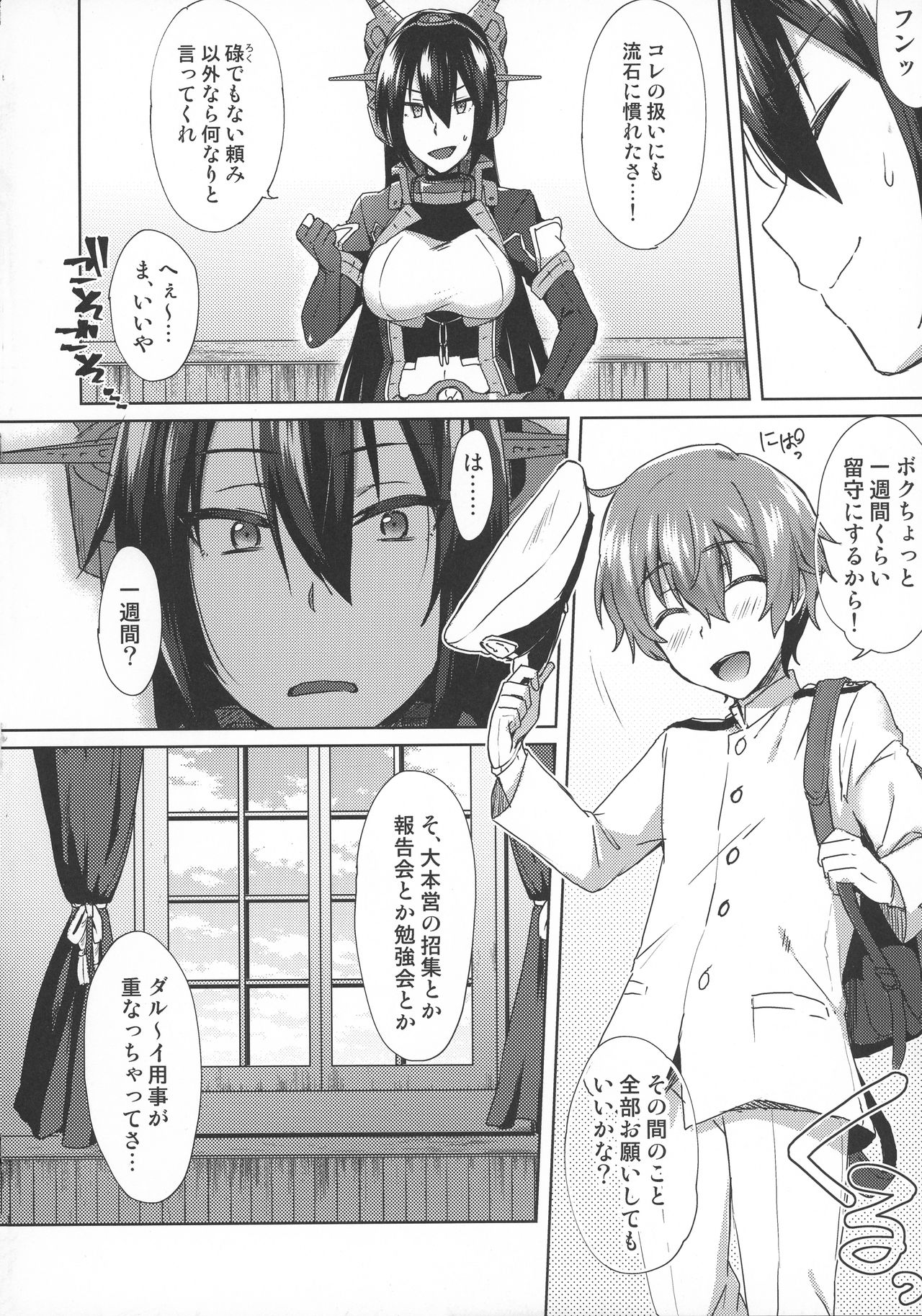 (C92) [いけちか (池下真上)] 子供を甘く見るな。Beyond (艦隊これくしょん -艦これ-)