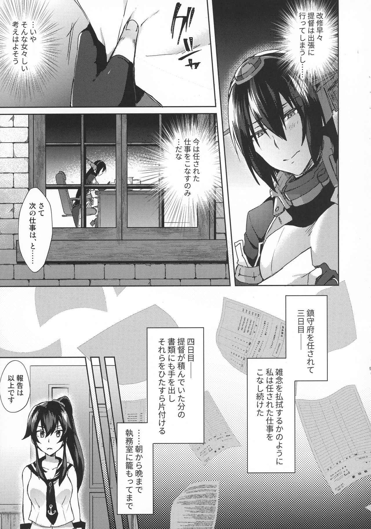 (C92) [いけちか (池下真上)] 子供を甘く見るな。Beyond (艦隊これくしょん -艦これ-)