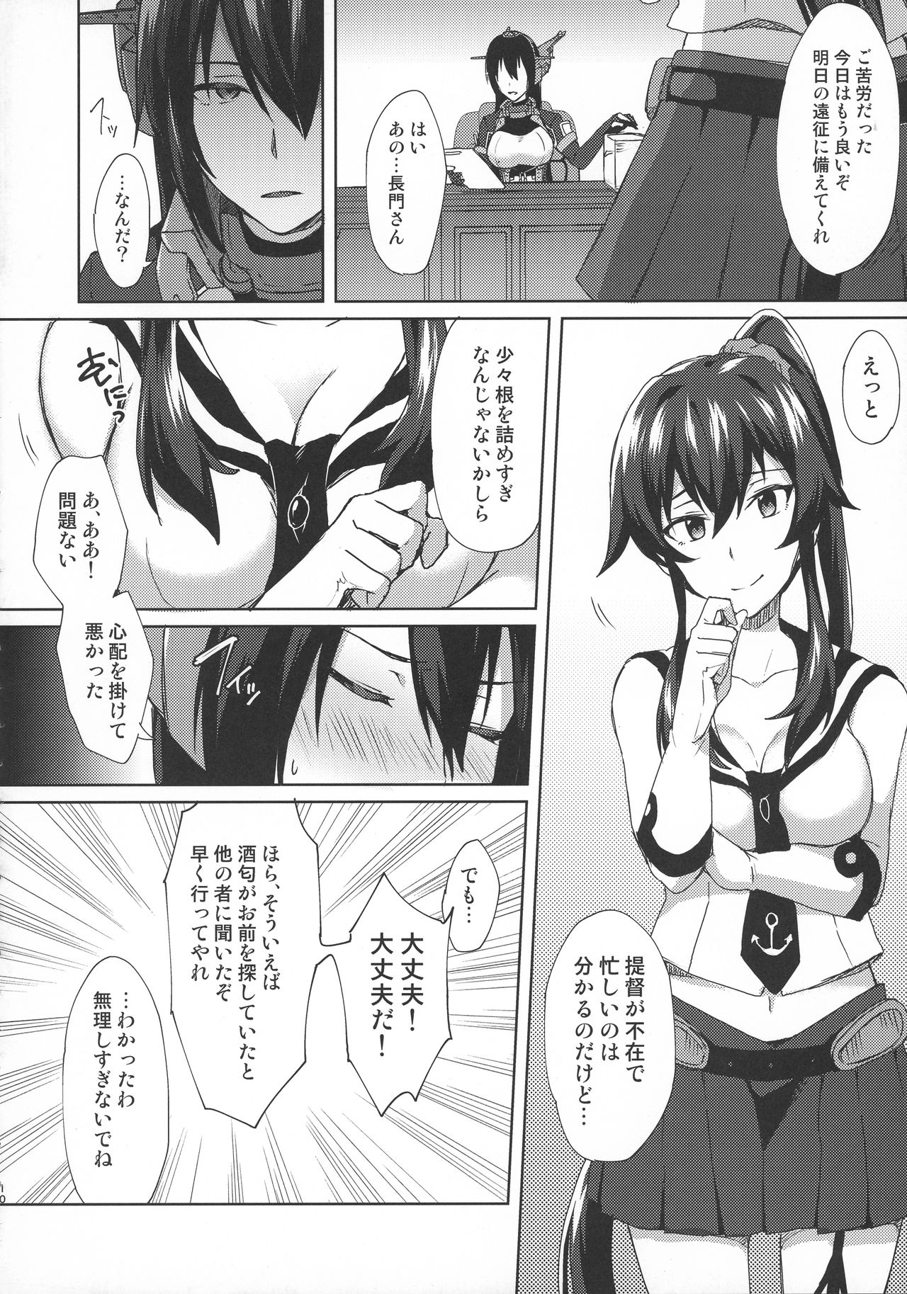 (C92) [いけちか (池下真上)] 子供を甘く見るな。Beyond (艦隊これくしょん -艦これ-)