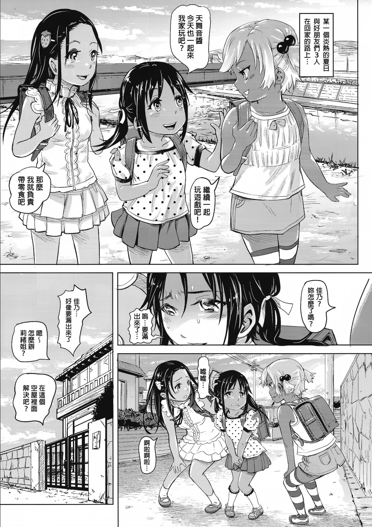 (コミティア119) [SMS -Strawberry Milk Studio (るなるく)] あの夏の日少女達はおじさんと出会った。 [中国翻訳]