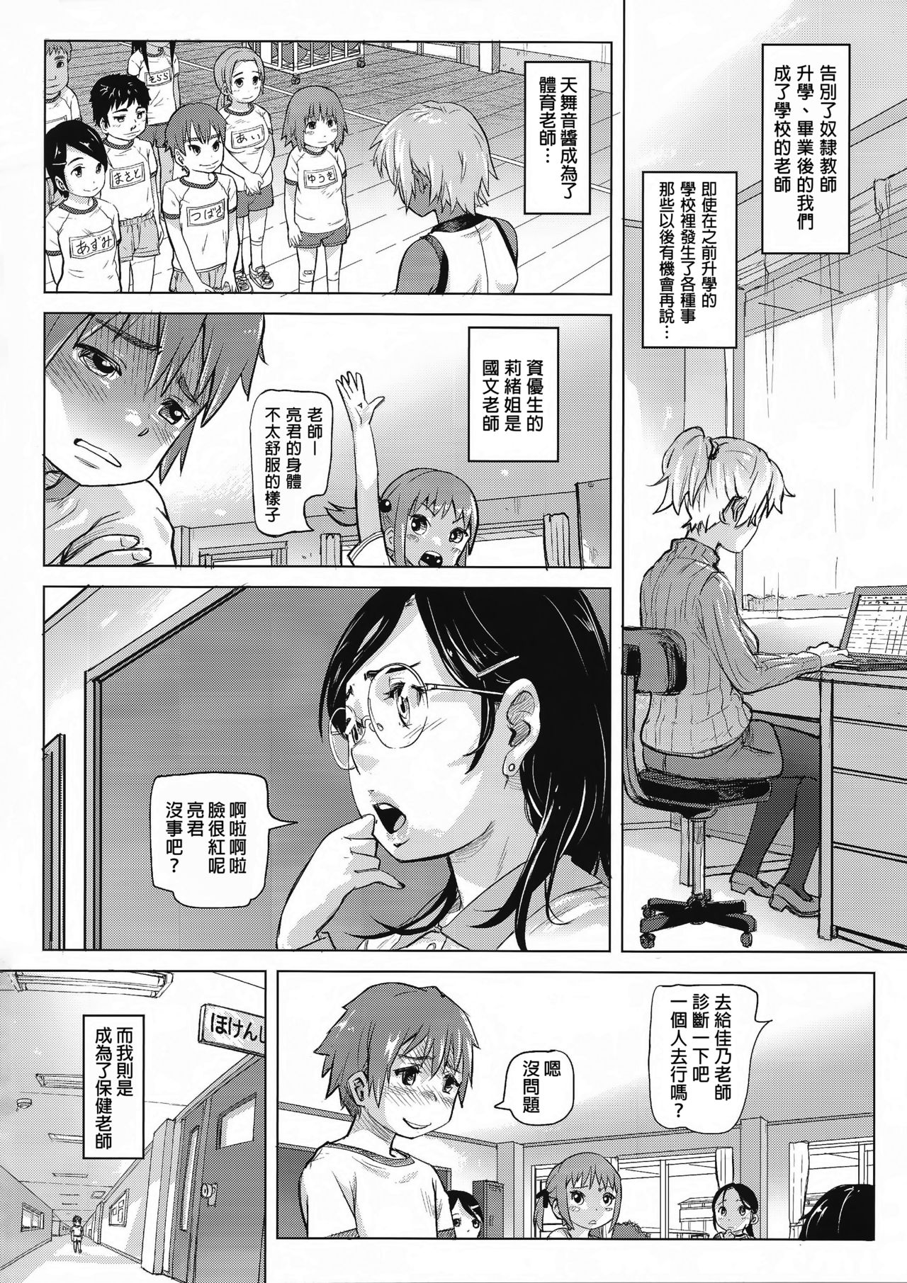 (コミティア119) [SMS -Strawberry Milk Studio (るなるく)] あの夏の日少女達はおじさんと出会った。 [中国翻訳]