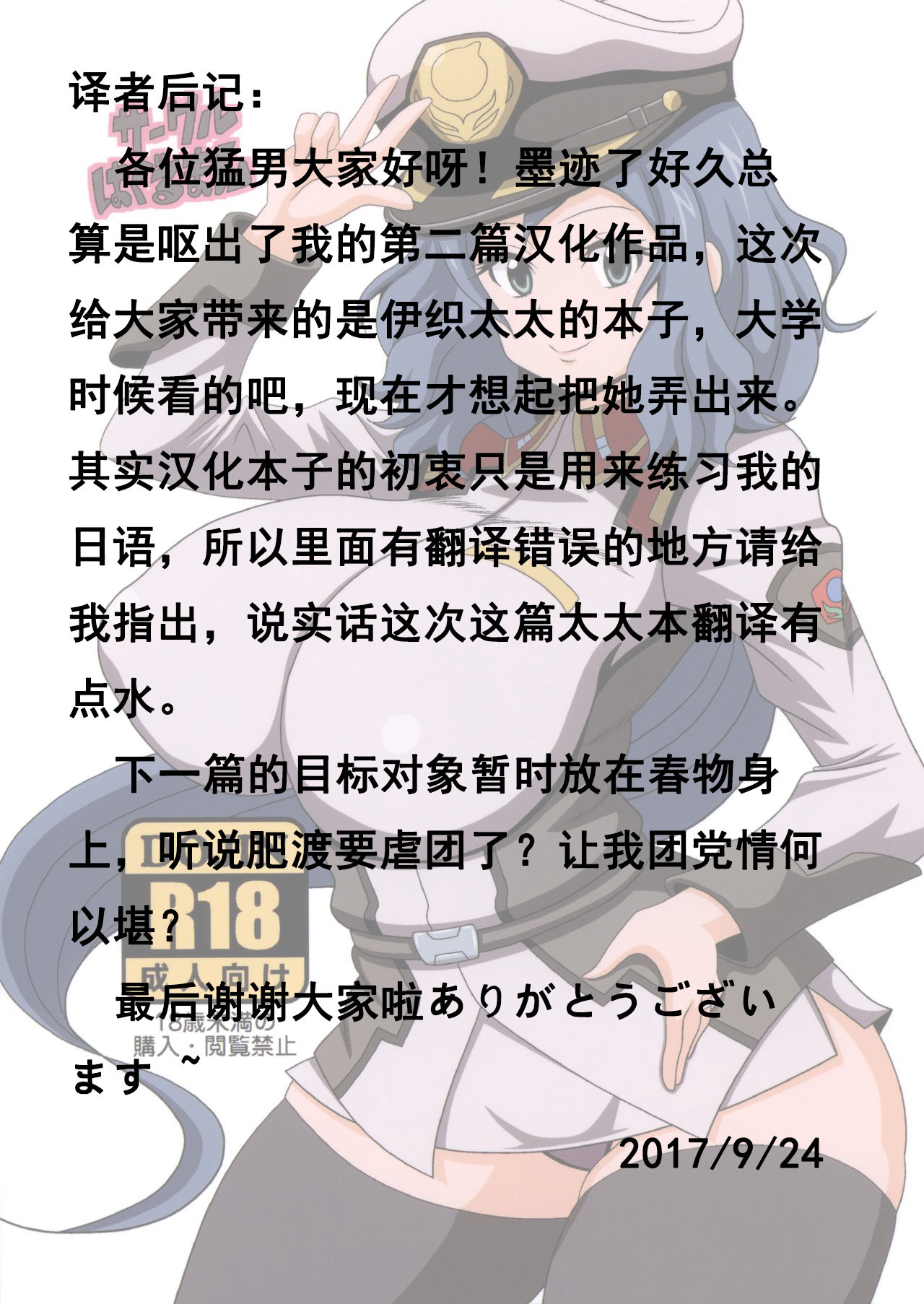 (COMIC1☆10) [はぐるまん (コウタロス)] リン子さんの本 (ガンダムビルドファイターズ) [中国翻訳]