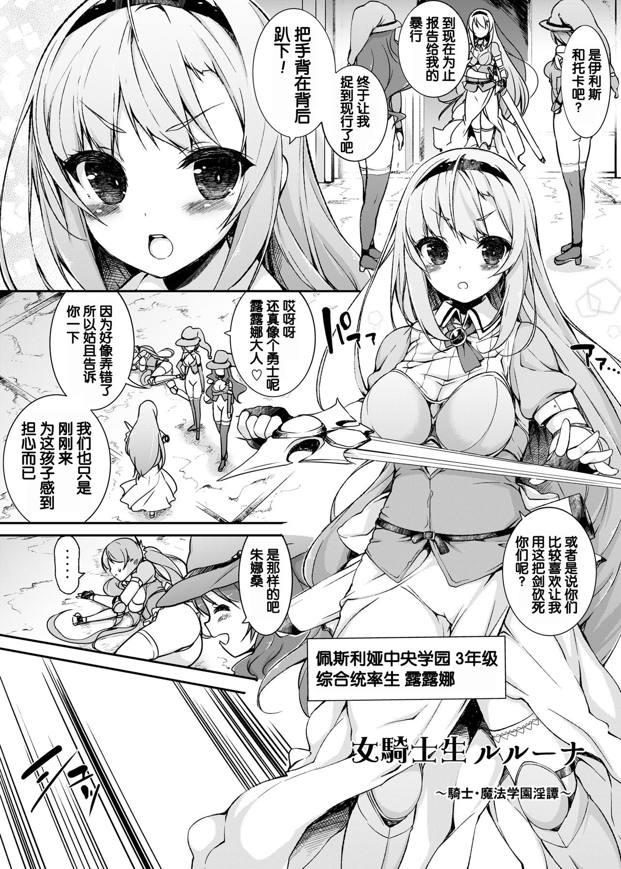 [まっさら島 (元虫)] 女騎士生ルルーナ ～騎士・魔法学園淫譚～ [中国翻訳] [DL版]