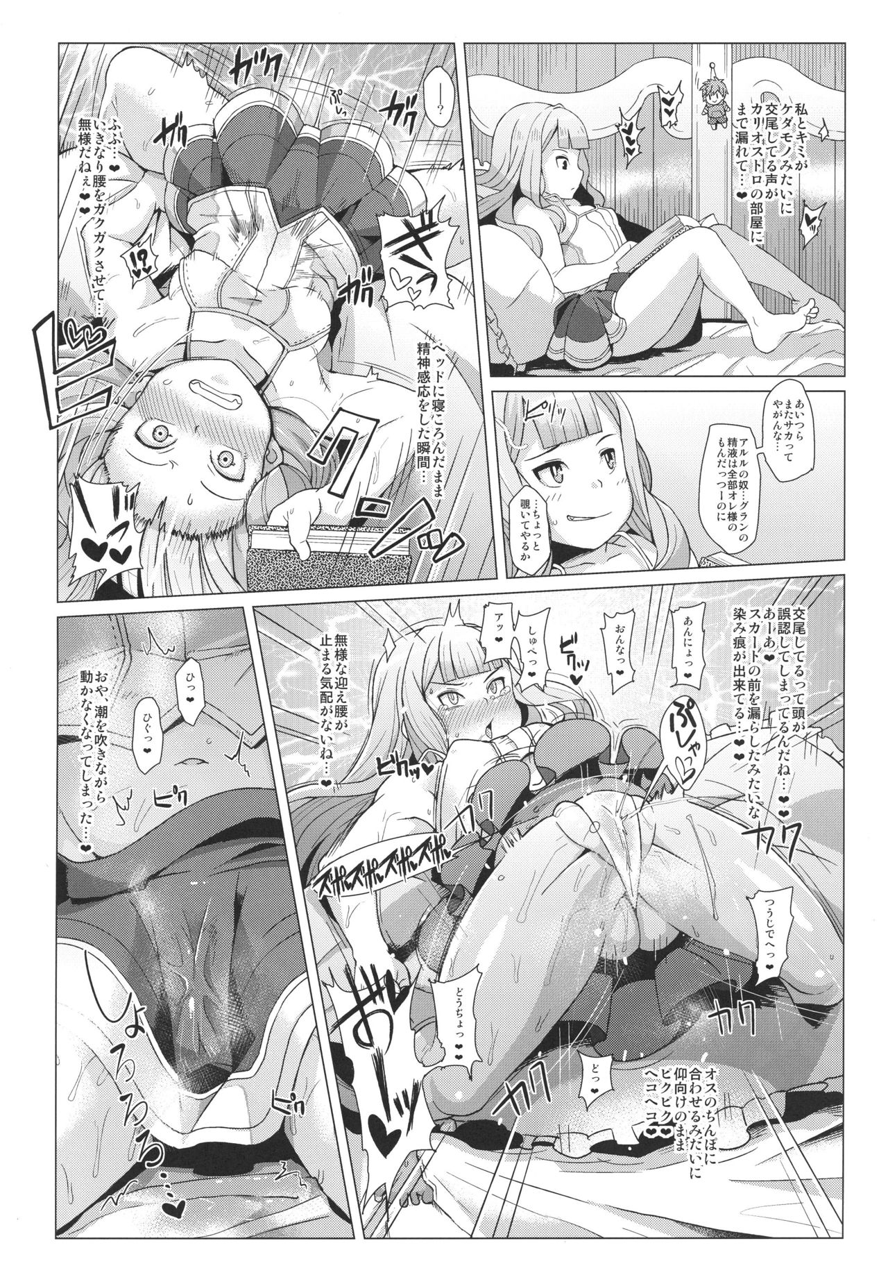 [屑乃葉 (有間乃ユウキ)] アルルメイヤに占ってもらおう。 (グランブルーファンタジー) [DL版]