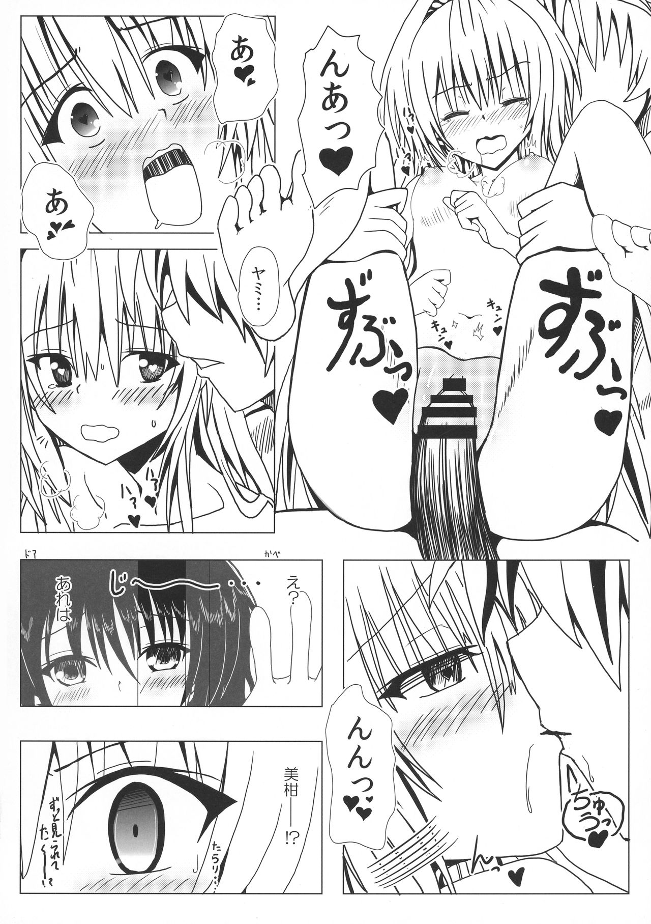 (C92) [享樂苑 (あく)] 恋するヤミちゃんはせつなくて結城リトのことを想うとすぐえっちぃことしちゃうの (To LOVEる -とらぶる-)