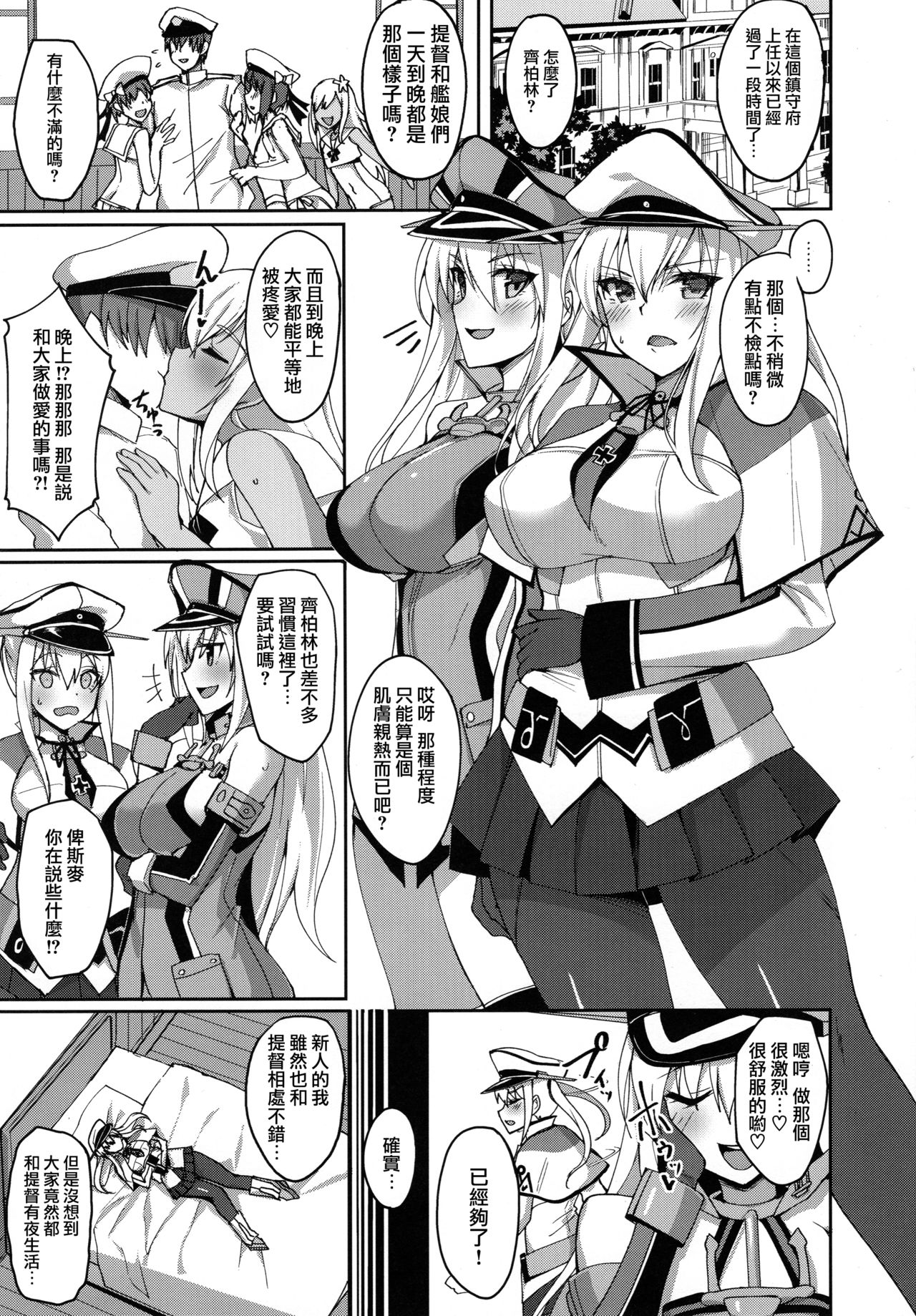 (C92) [らぼまじ! (武田あらのぶ)] 初めてのハーレム夜戦性活～グラーフとドイツ艦娘の場合～ (艦隊これくしょん -艦これ-) [中国翻訳]