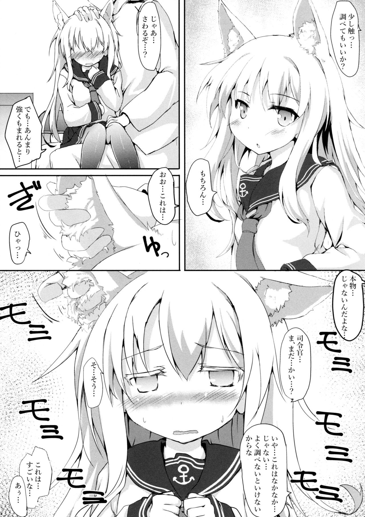 (C91) [ねちょらぽっど (なんぷぅ)] ひびきつねはかまわれたい! (艦隊これくしょん -艦これ-)