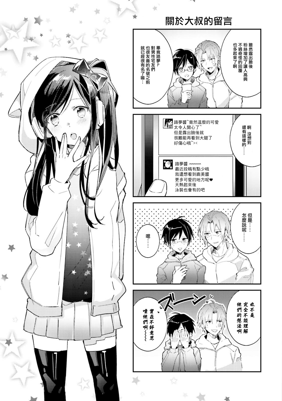 [輪子湖わこ] ドルオタの僕ですが真剣にアイドル目指します！？ [中国翻訳] [DL版]