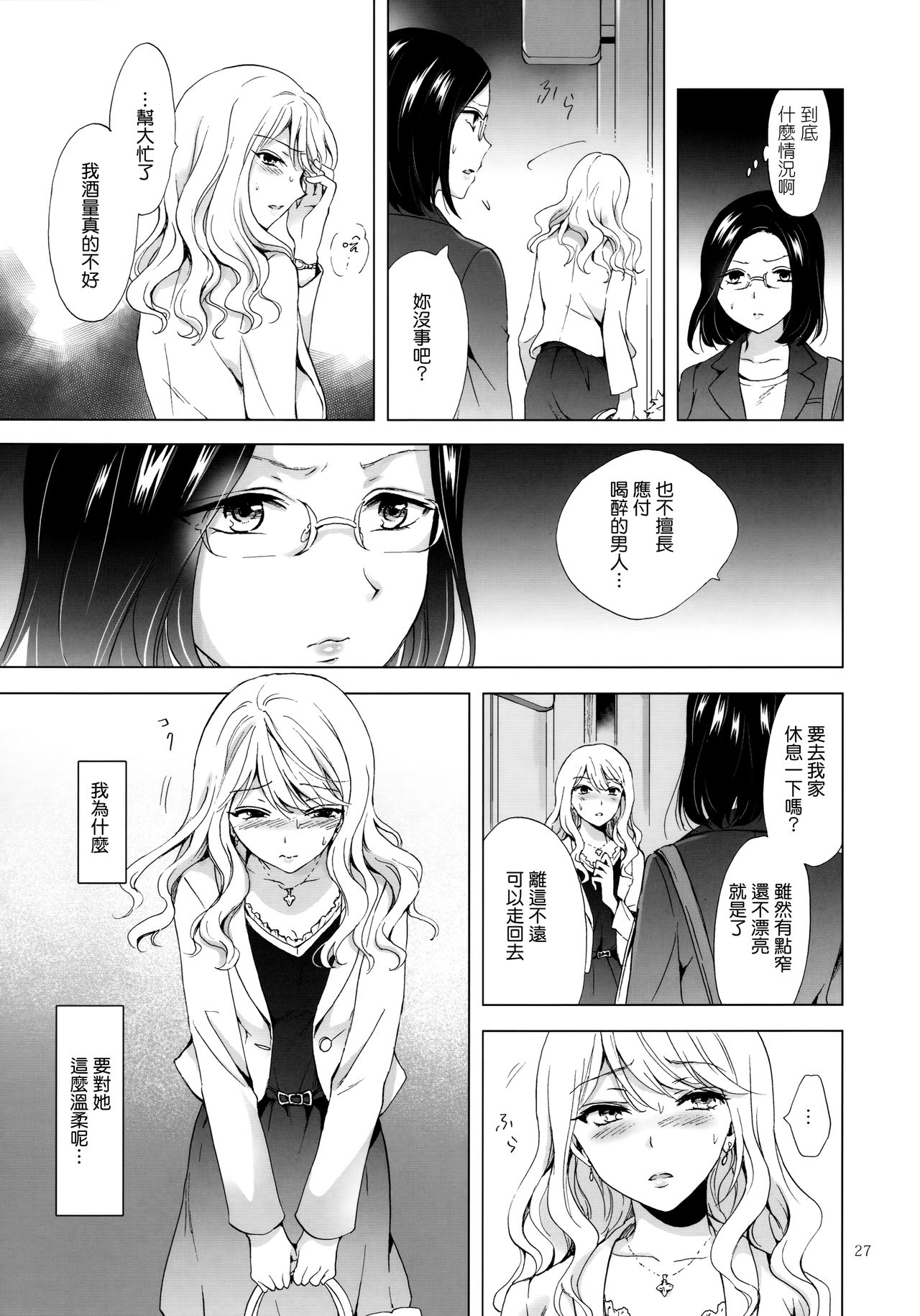 (コミティア120) [peachpulsar (みら)] ゆるふわ女子に気を付けて [中国翻訳]