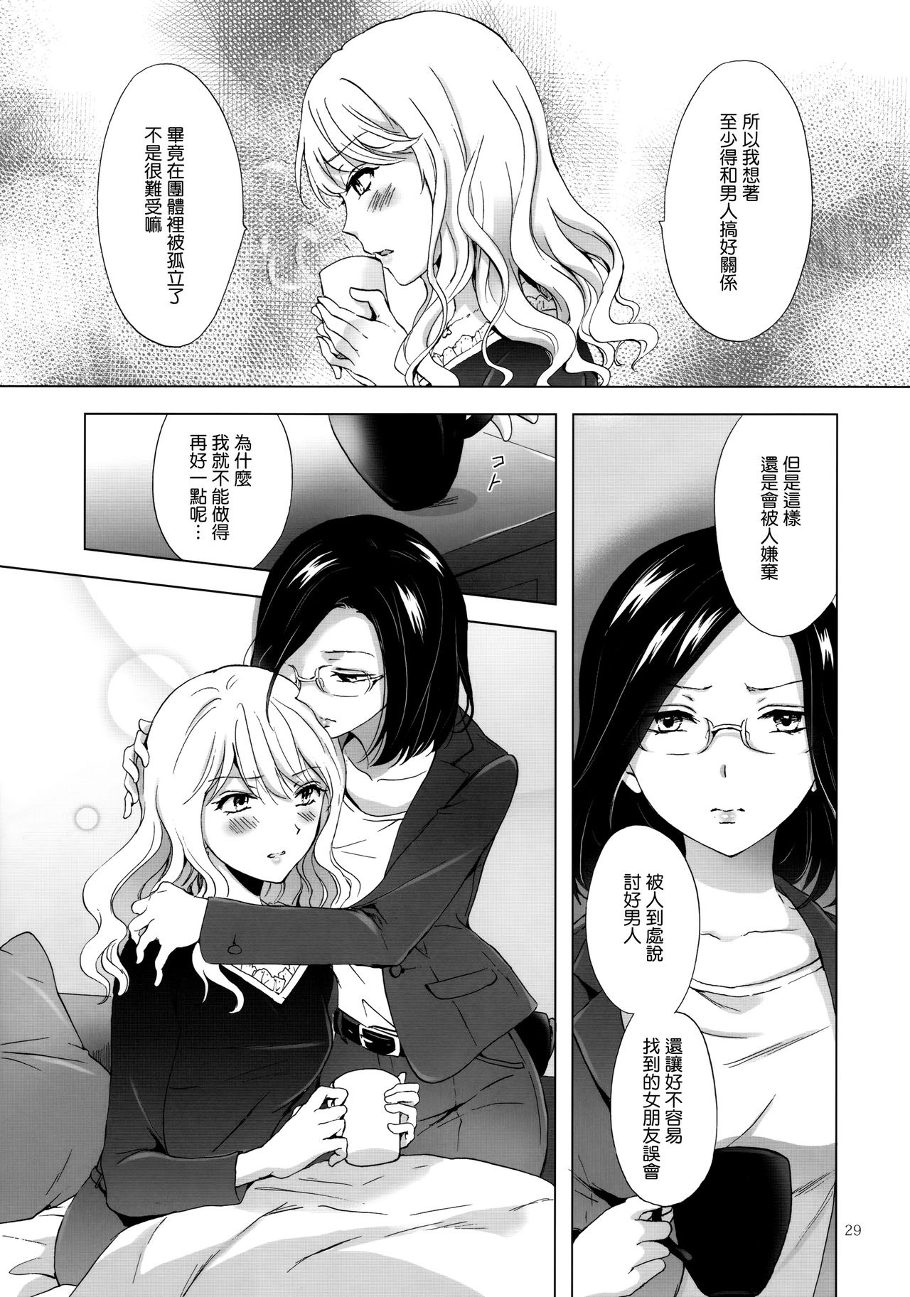 (コミティア120) [peachpulsar (みら)] ゆるふわ女子に気を付けて [中国翻訳]