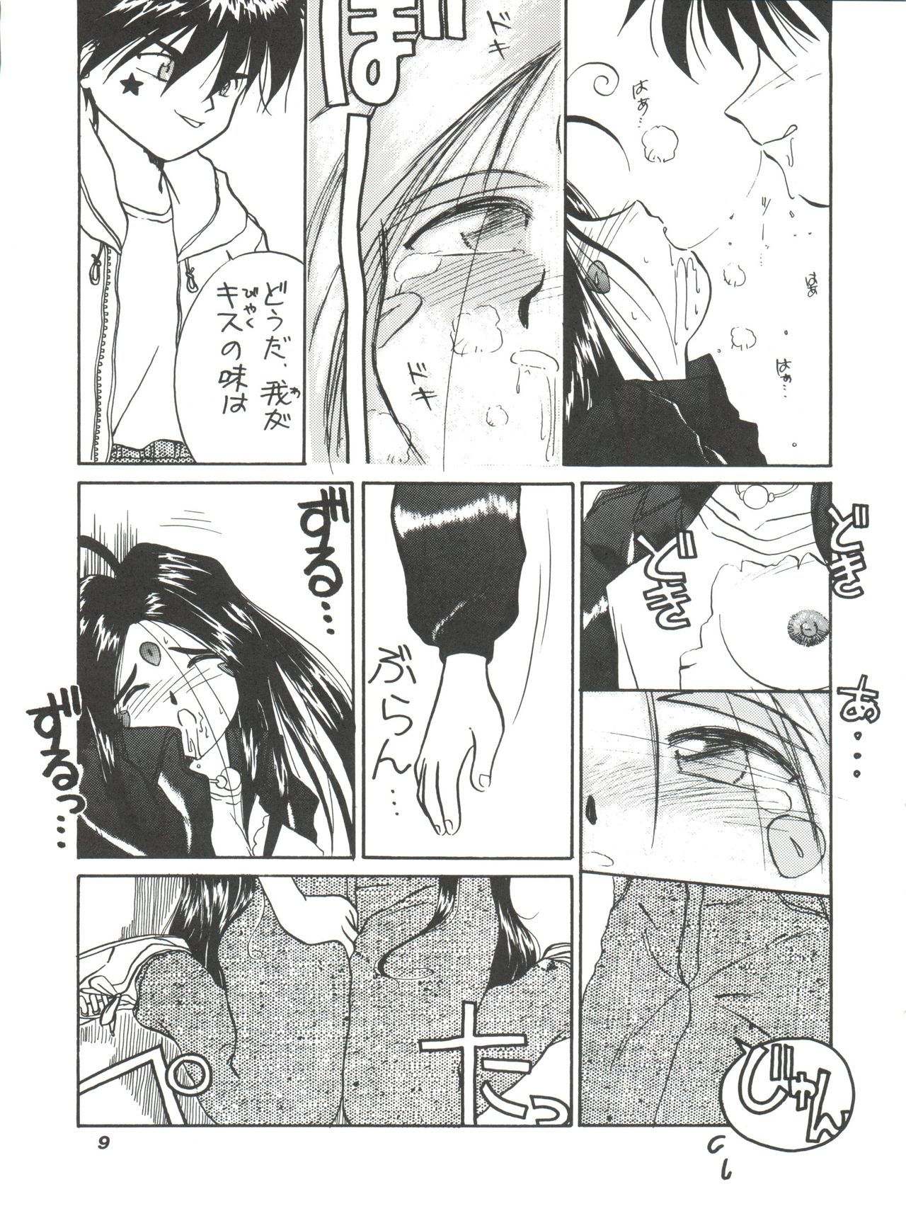 (C45) [天誅組 (天誅男、藤島康介FX)] IF 6 (ああっ女神さまっ)
