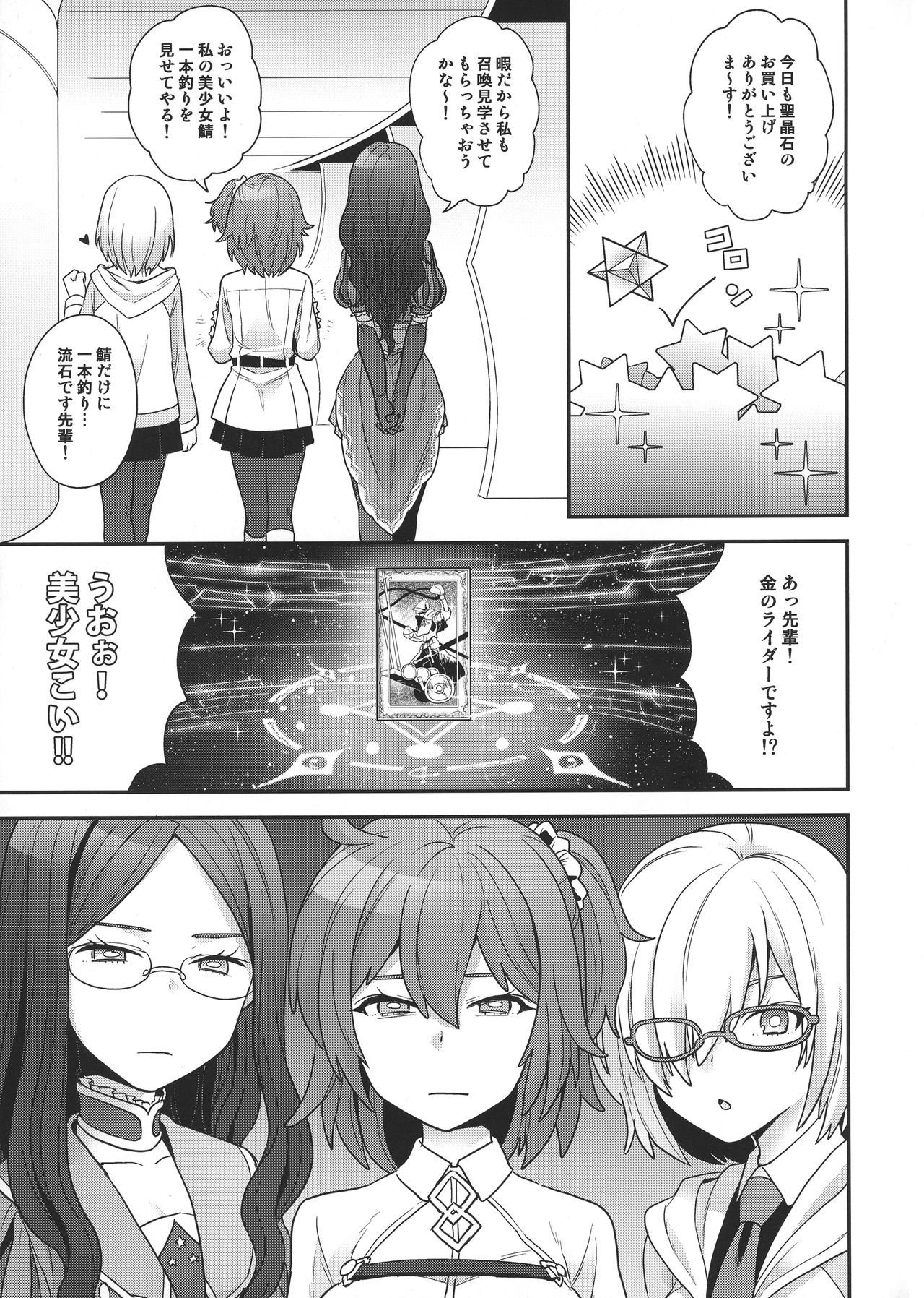 (C92) [サヨナラホーネット (ヨシラギ)] Meeting again! (Fate/Grand Order)