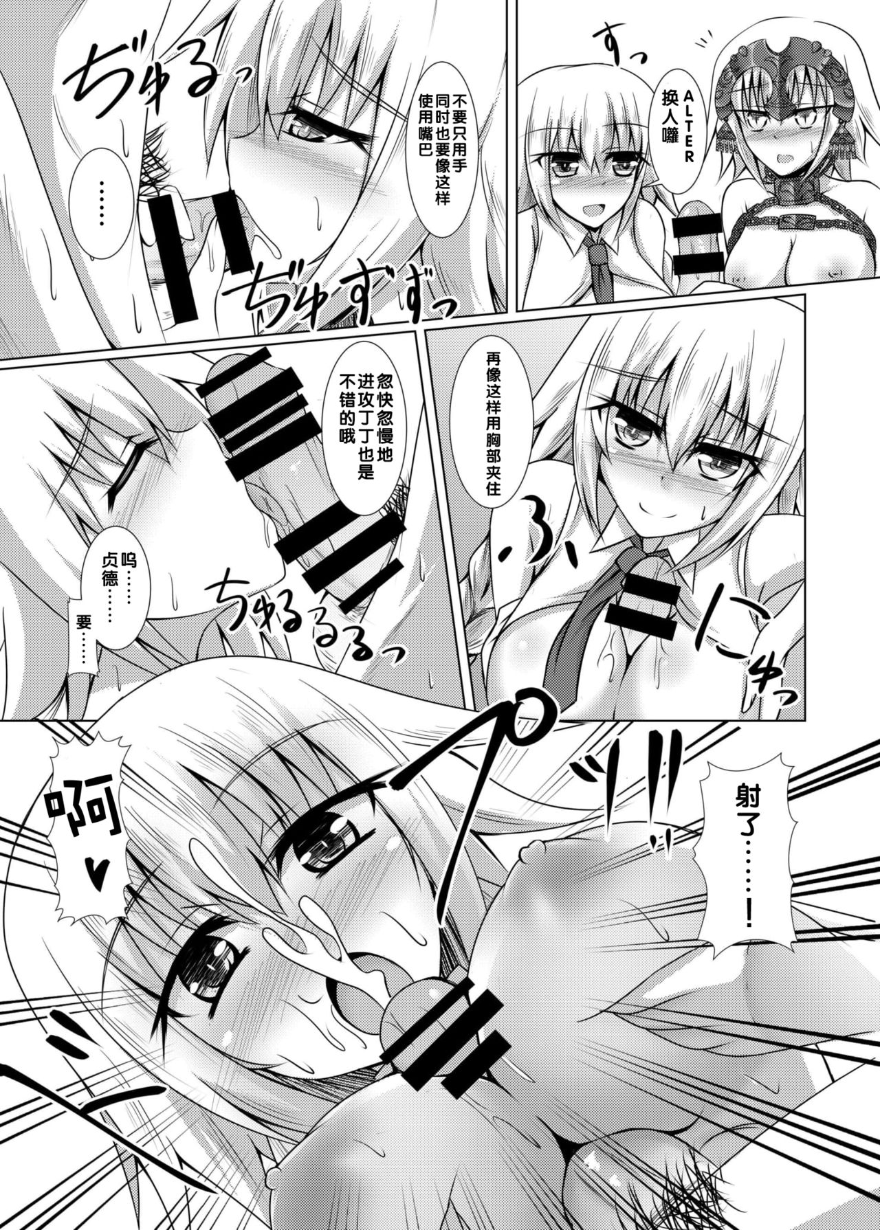 (COMIC1☆10) [大正ロマネスク (遠野すいか)] 白黒せいんとおーだー! (Fate/Grand Order) [中国翻訳]