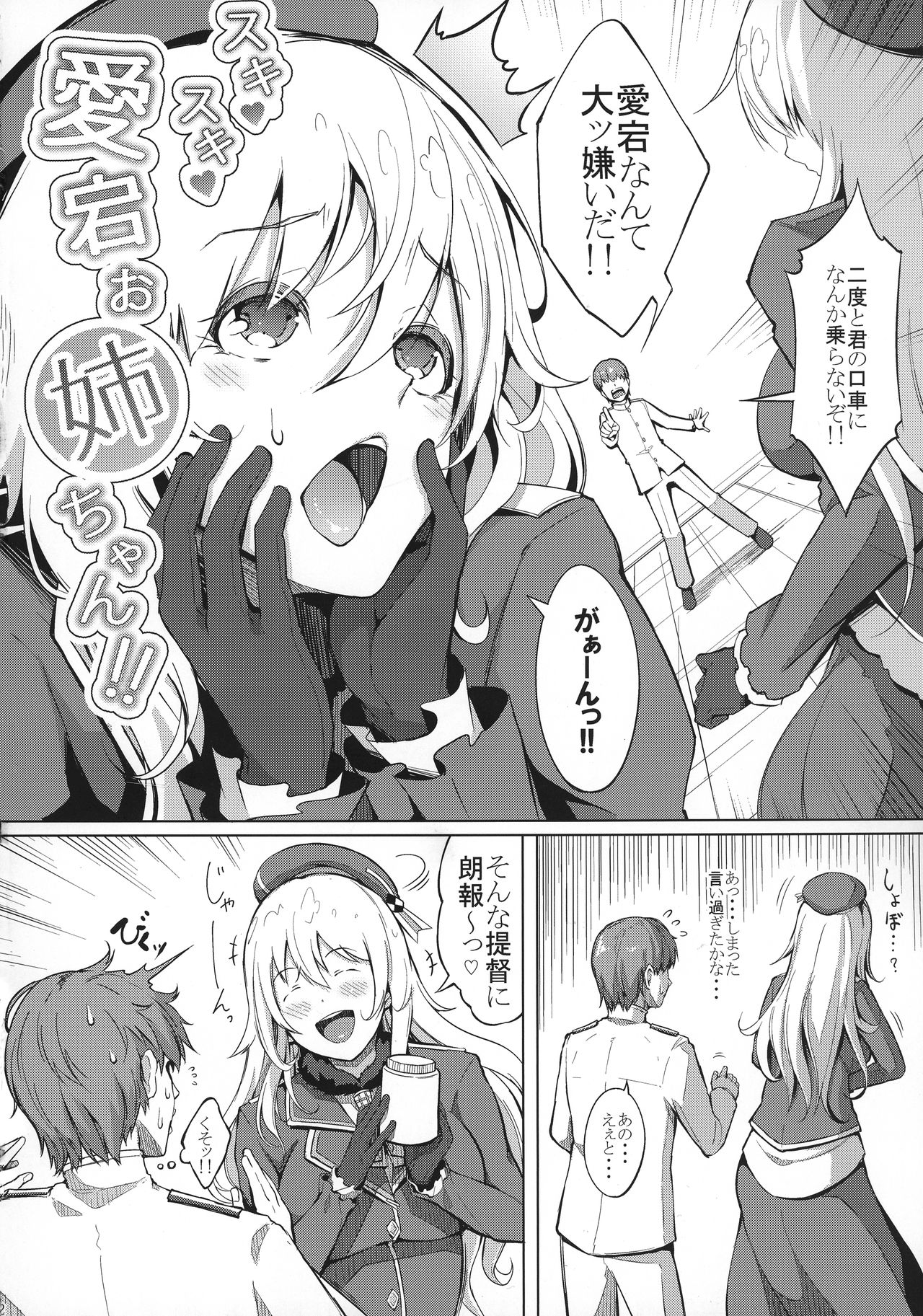 (C92) [げっしゅ (超絶美少女mine)] スキスキ愛宕お姉ちゃん!! (艦隊これくしょん -艦これ-)