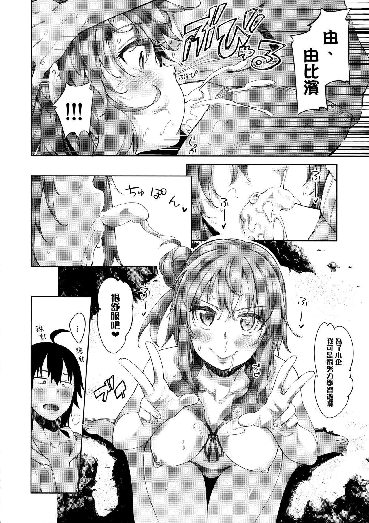 (C92) [ぺたパン (あきのそら)] LOVE STORY #05 (やはり俺の青春ラブコメはまちがっている。) [中国翻訳]