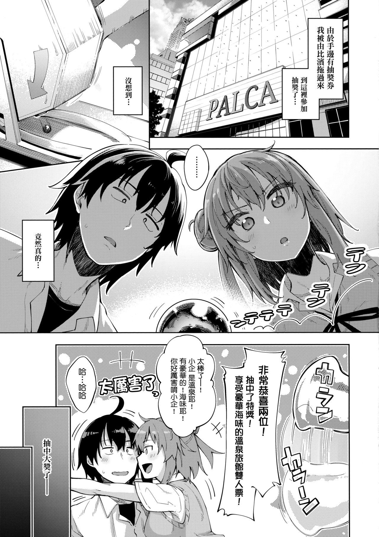 (C92) [ぺたパン (あきのそら)] LOVE STORY #05 (やはり俺の青春ラブコメはまちがっている。) [中国翻訳]