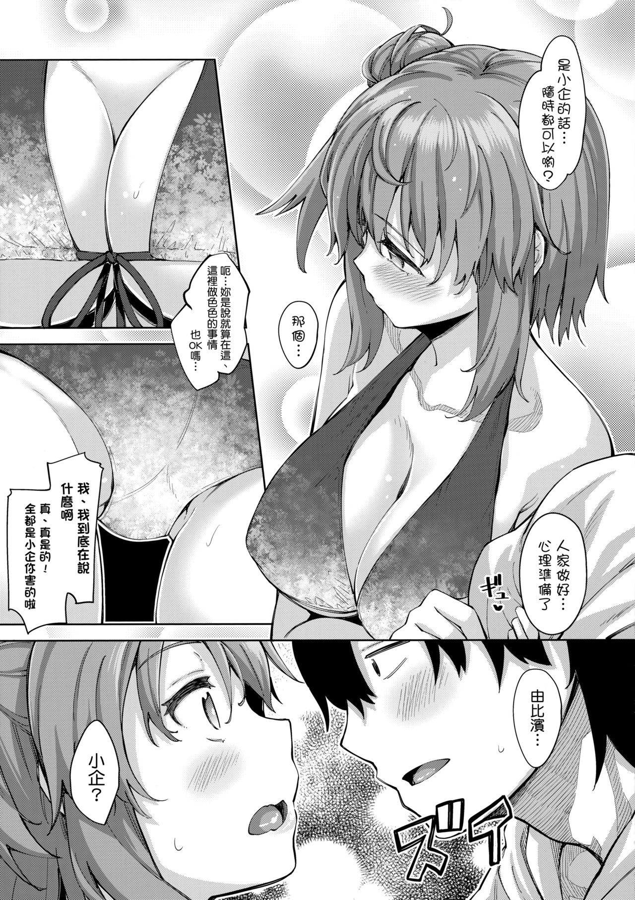 (C92) [ぺたパン (あきのそら)] LOVE STORY #05 (やはり俺の青春ラブコメはまちがっている。) [中国翻訳]