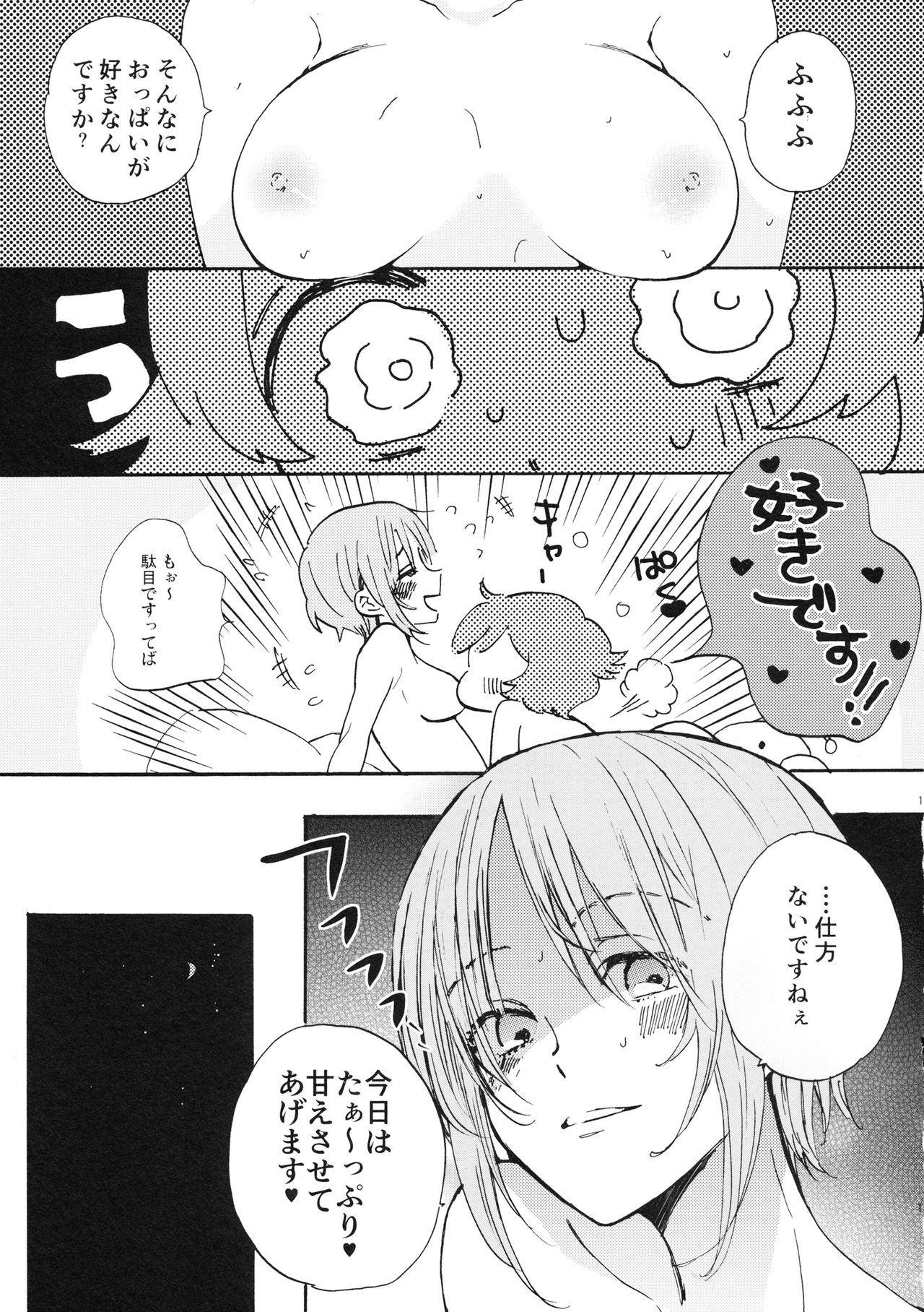 (C90) [あくなき放浪 (うしまぬ)] 夏は赤ちゃんプレイと恥毛と、花火をみてキスをするのだ。 (ガールズ＆パンツァー)