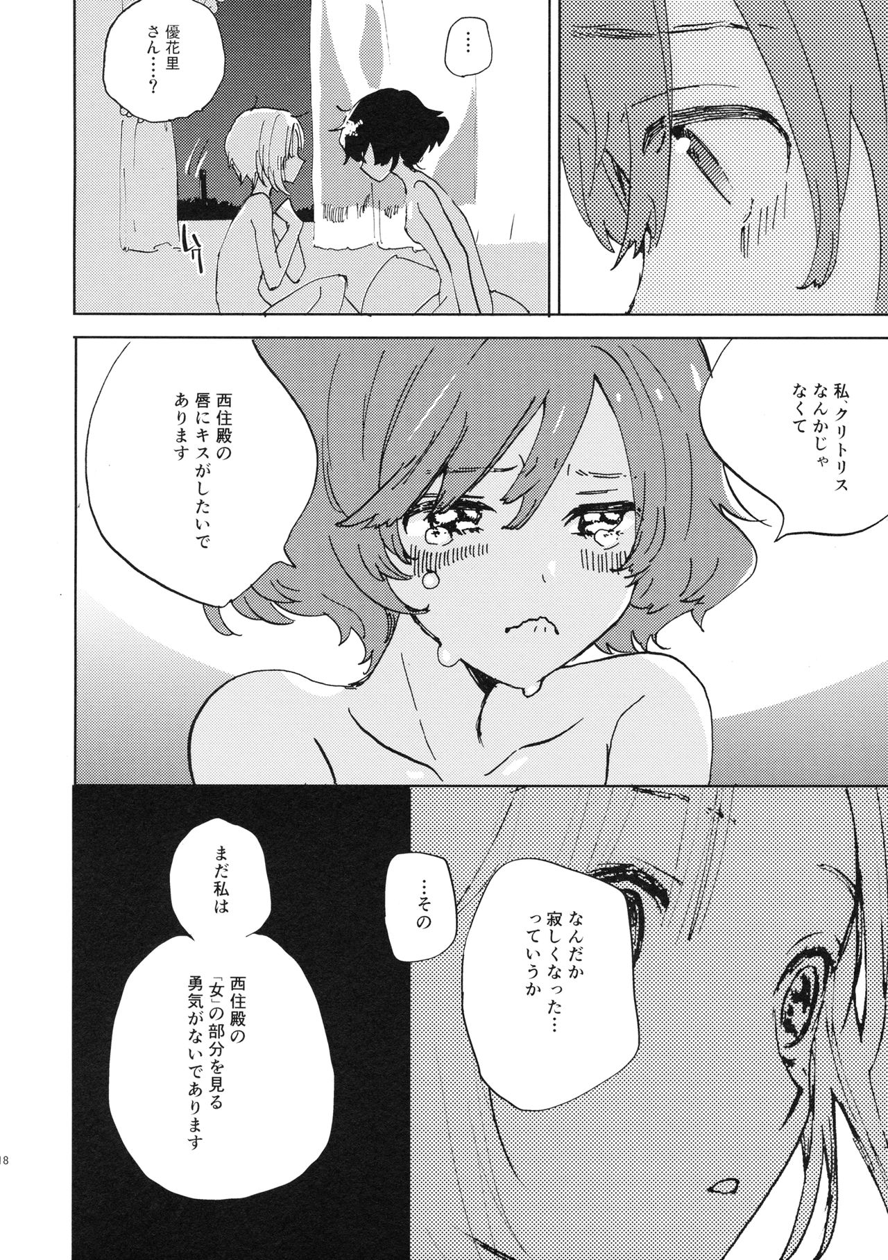 (C90) [あくなき放浪 (うしまぬ)] 夏は赤ちゃんプレイと恥毛と、花火をみてキスをするのだ。 (ガールズ＆パンツァー)