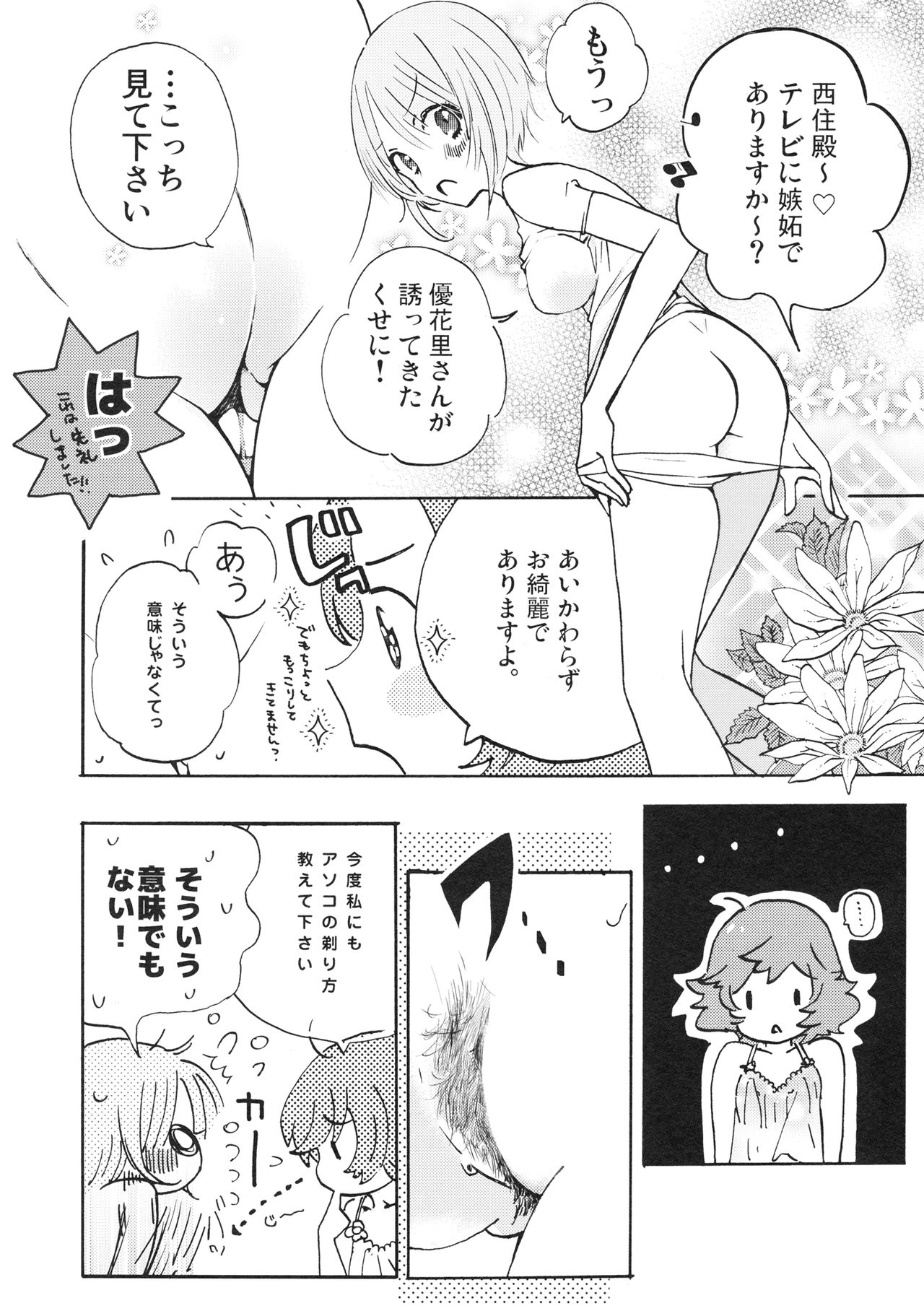 (C90) [あくなき放浪 (うしまぬ)] 夏は赤ちゃんプレイと恥毛と、花火をみてキスをするのだ。 (ガールズ＆パンツァー)