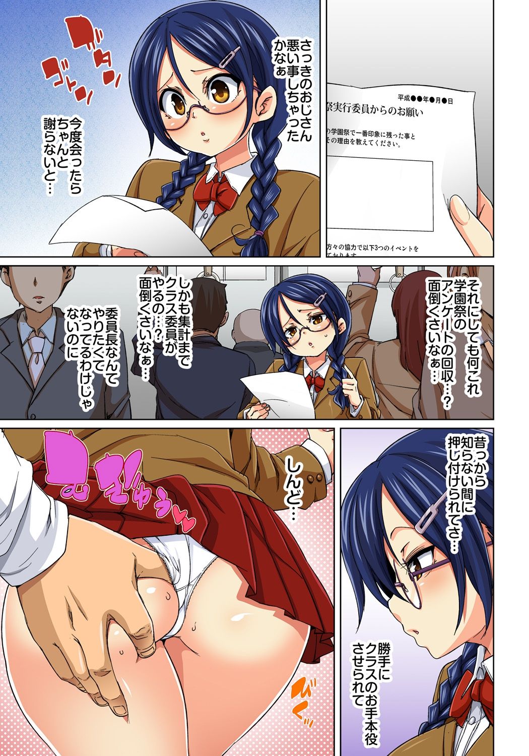 [丸居まる] 貼ったらヤレちゃう!? えろシール～ワガママJKのアソコをたった1枚で奴隷に～ 1-9 [DL版]