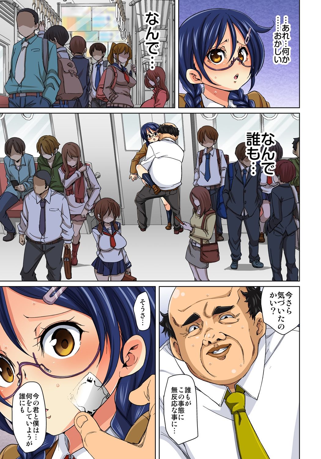 [丸居まる] 貼ったらヤレちゃう!? えろシール～ワガママJKのアソコをたった1枚で奴隷に～ 1-9 [DL版]