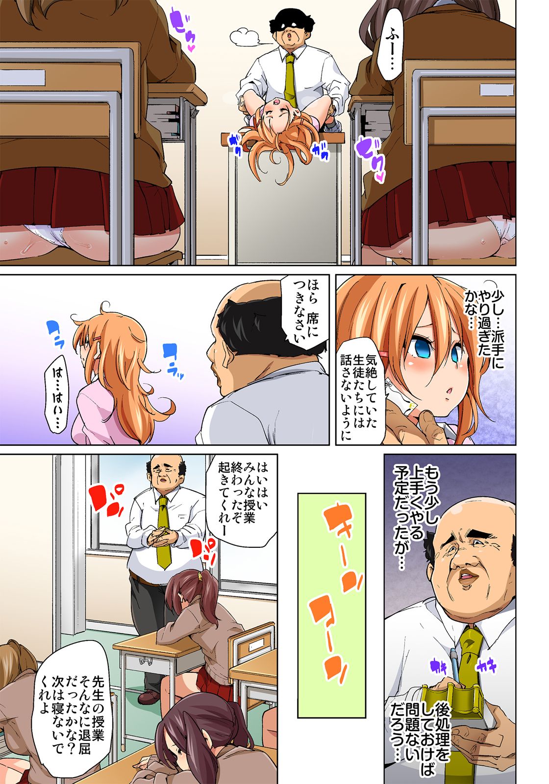 [丸居まる] 貼ったらヤレちゃう!? えろシール～ワガママJKのアソコをたった1枚で奴隷に～ 1-9 [DL版]