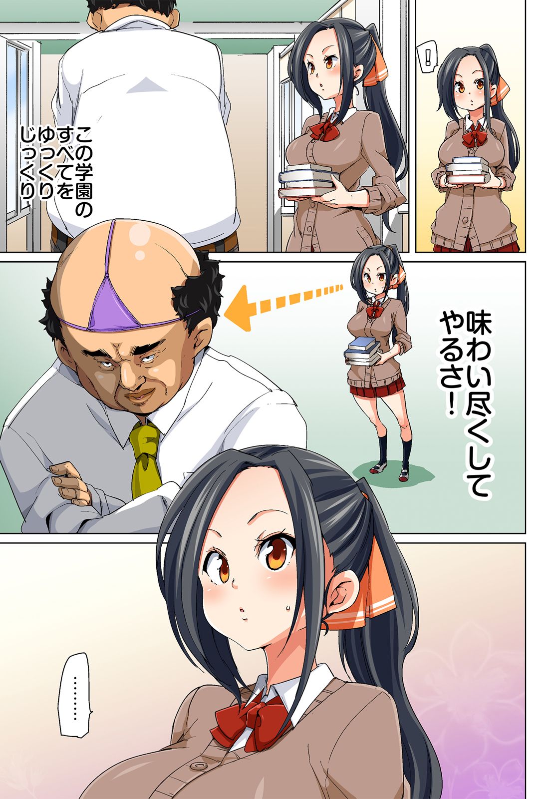 [丸居まる] 貼ったらヤレちゃう!? えろシール～ワガママJKのアソコをたった1枚で奴隷に～ 1-9 [DL版]