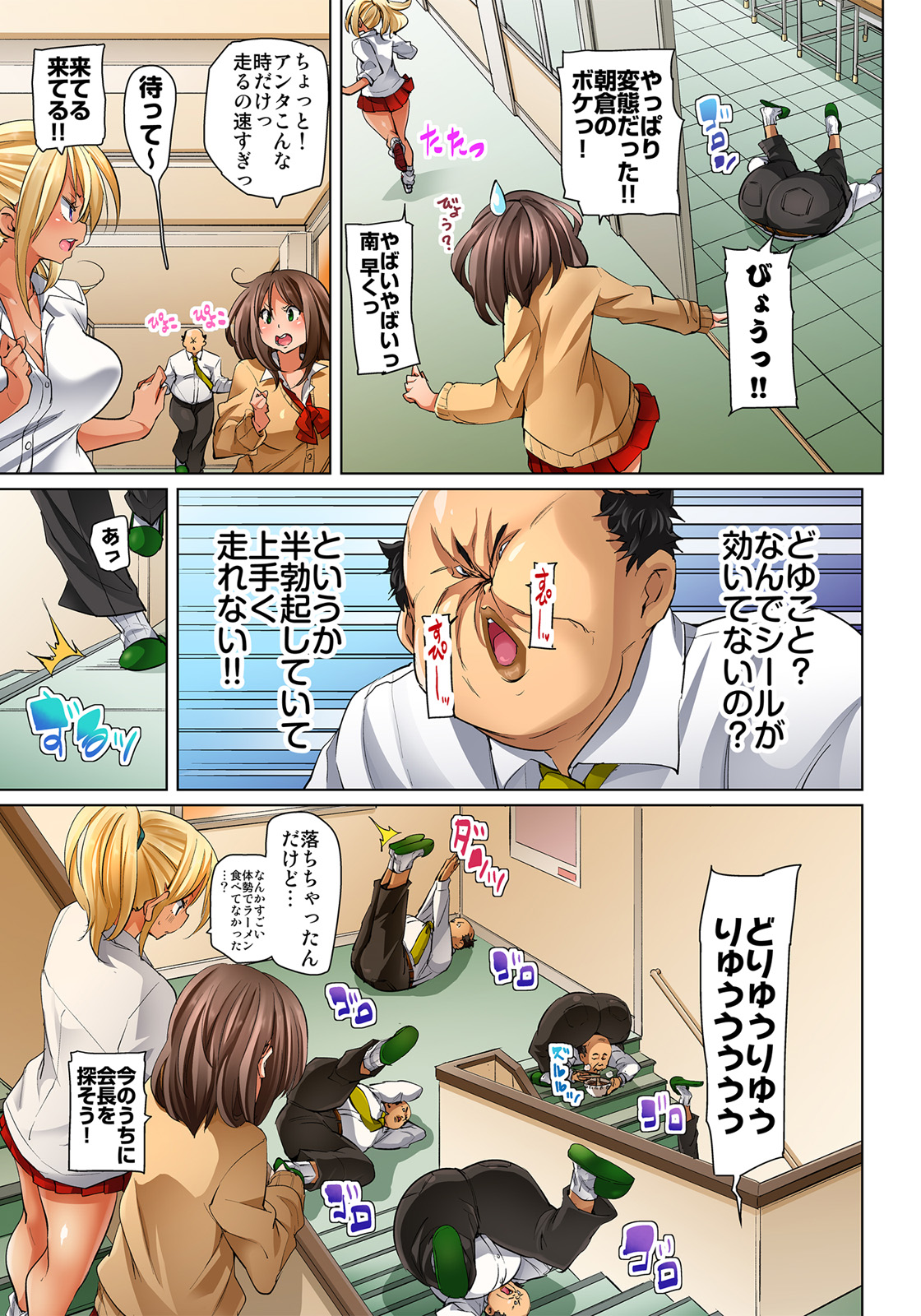 [丸居まる] 貼ったらヤレちゃう!? えろシール～ワガママJKのアソコをたった1枚で奴隷に～ 1-9 [DL版]