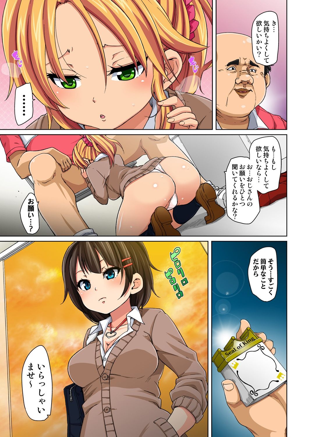 [丸居まる] 貼ったらヤレちゃう!? えろシール～ワガママJKのアソコをたった1枚で奴隷に～ 1-9 [DL版]