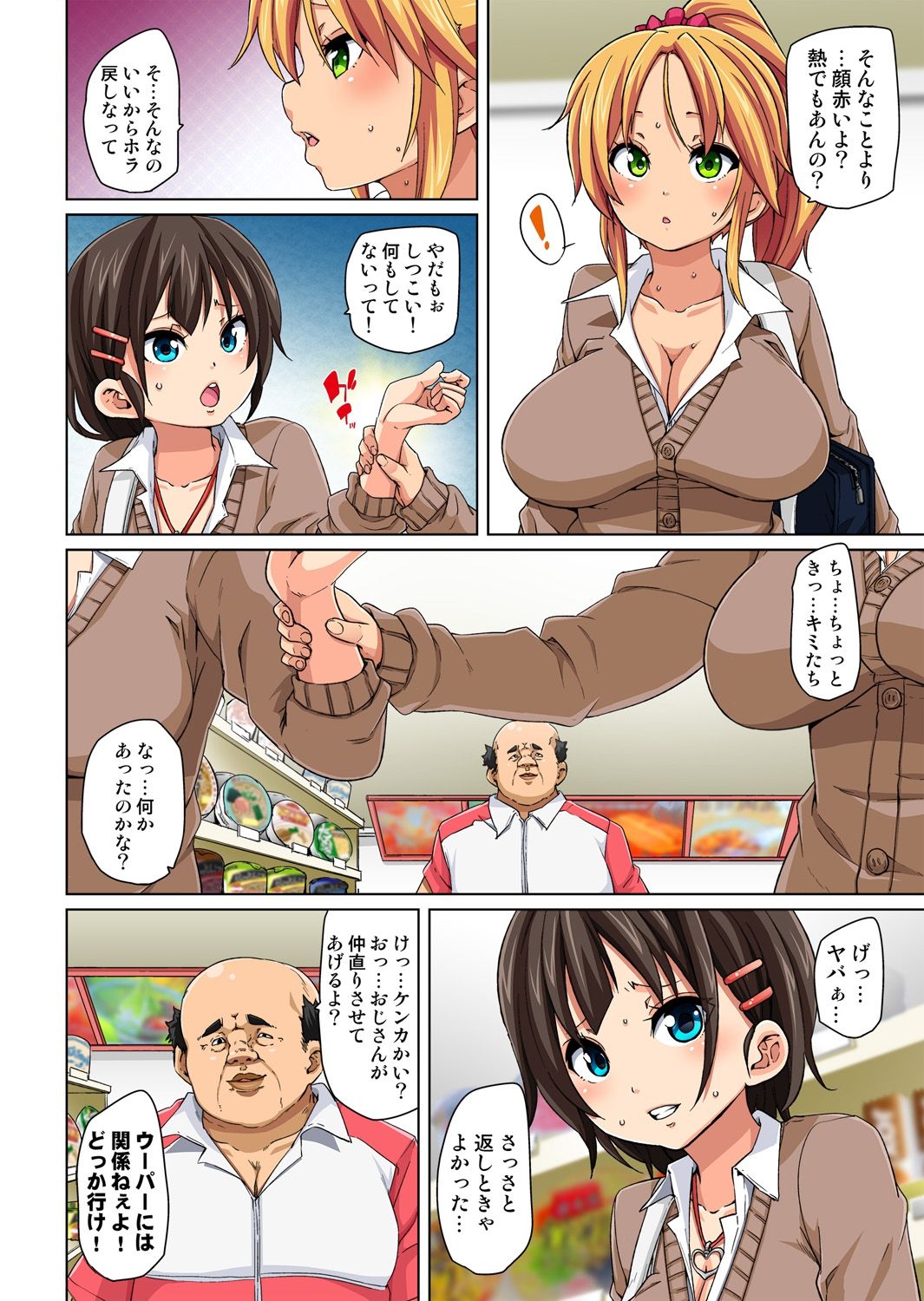[丸居まる] 貼ったらヤレちゃう!? えろシール～ワガママJKのアソコをたった1枚で奴隷に～ 1-9 [DL版]