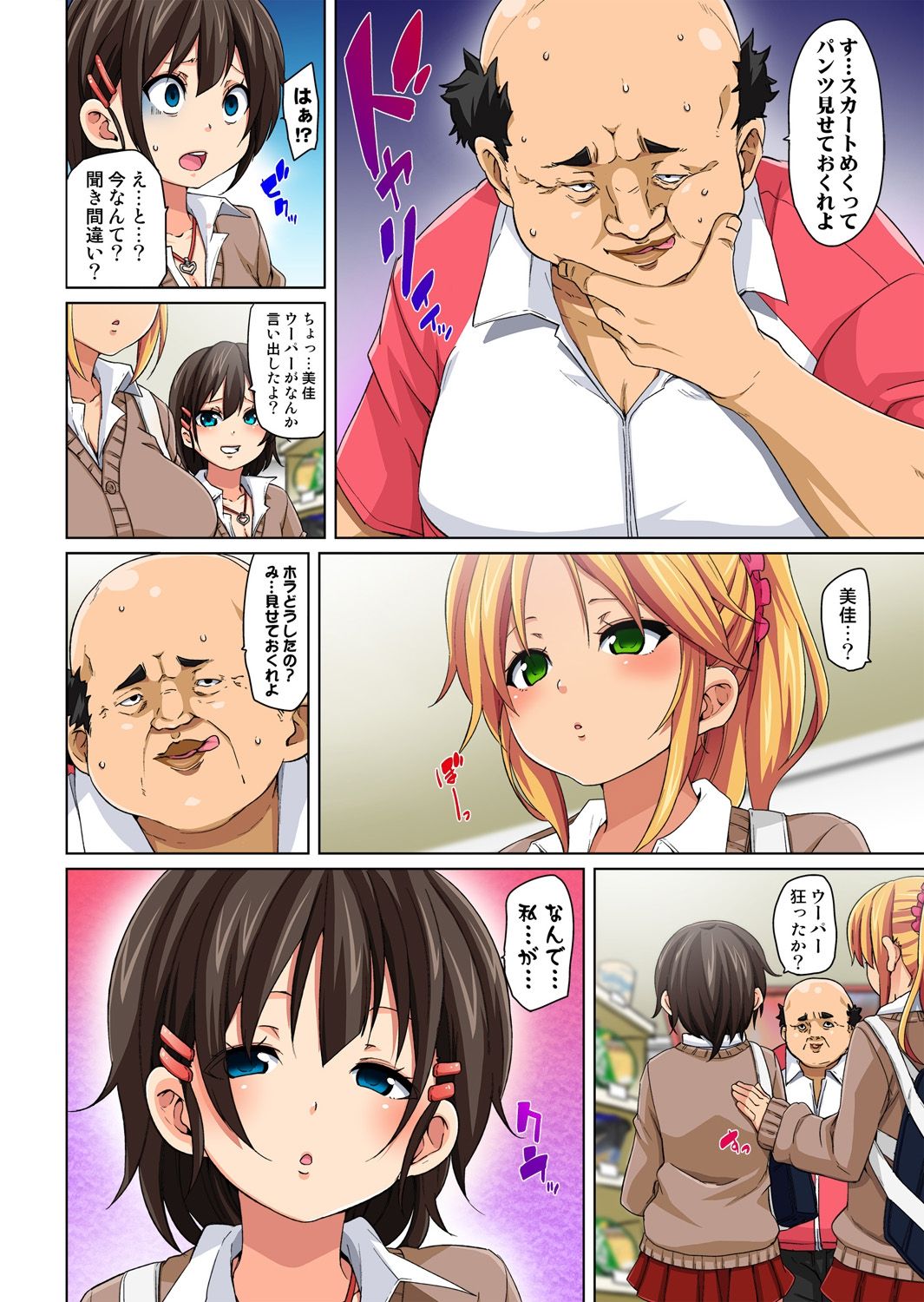 [丸居まる] 貼ったらヤレちゃう!? えろシール～ワガママJKのアソコをたった1枚で奴隷に～ 1-9 [DL版]