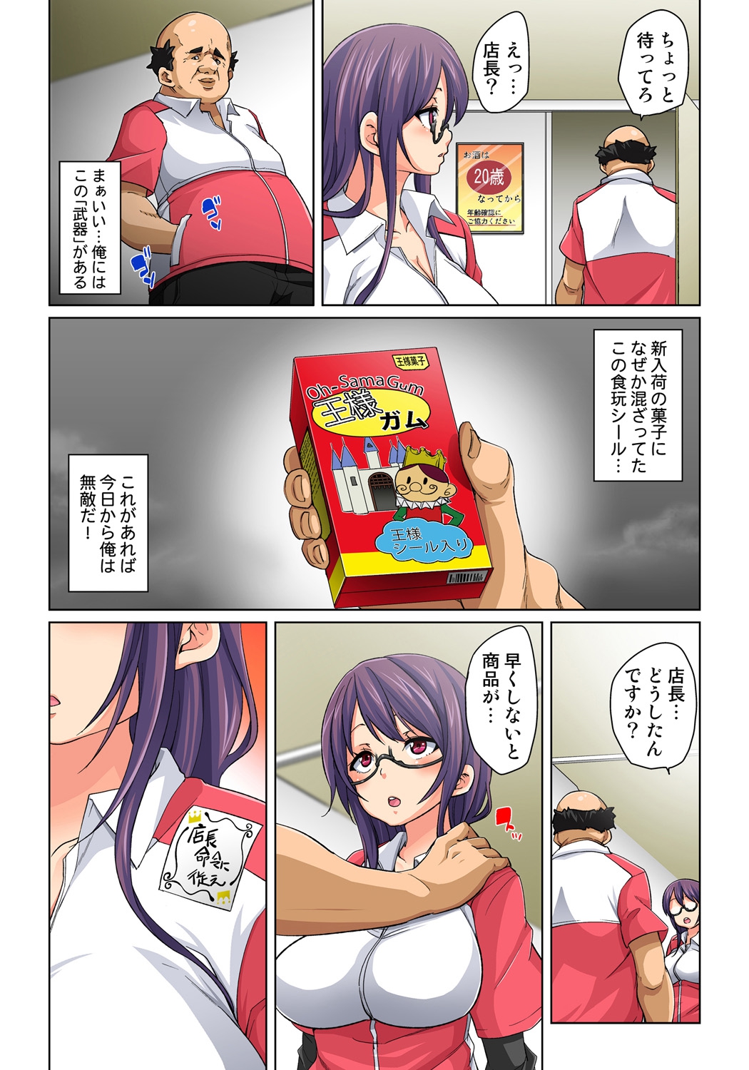 [丸居まる] 貼ったらヤレちゃう!? えろシール～ワガママJKのアソコをたった1枚で奴隷に～ 1-9 [DL版]