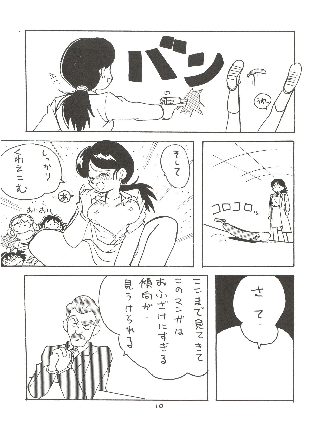(C45) [おいでやす本舗 (よろず)] 絶対無敵ライジンオー AND NOW (絶対無敵ライジンオー)