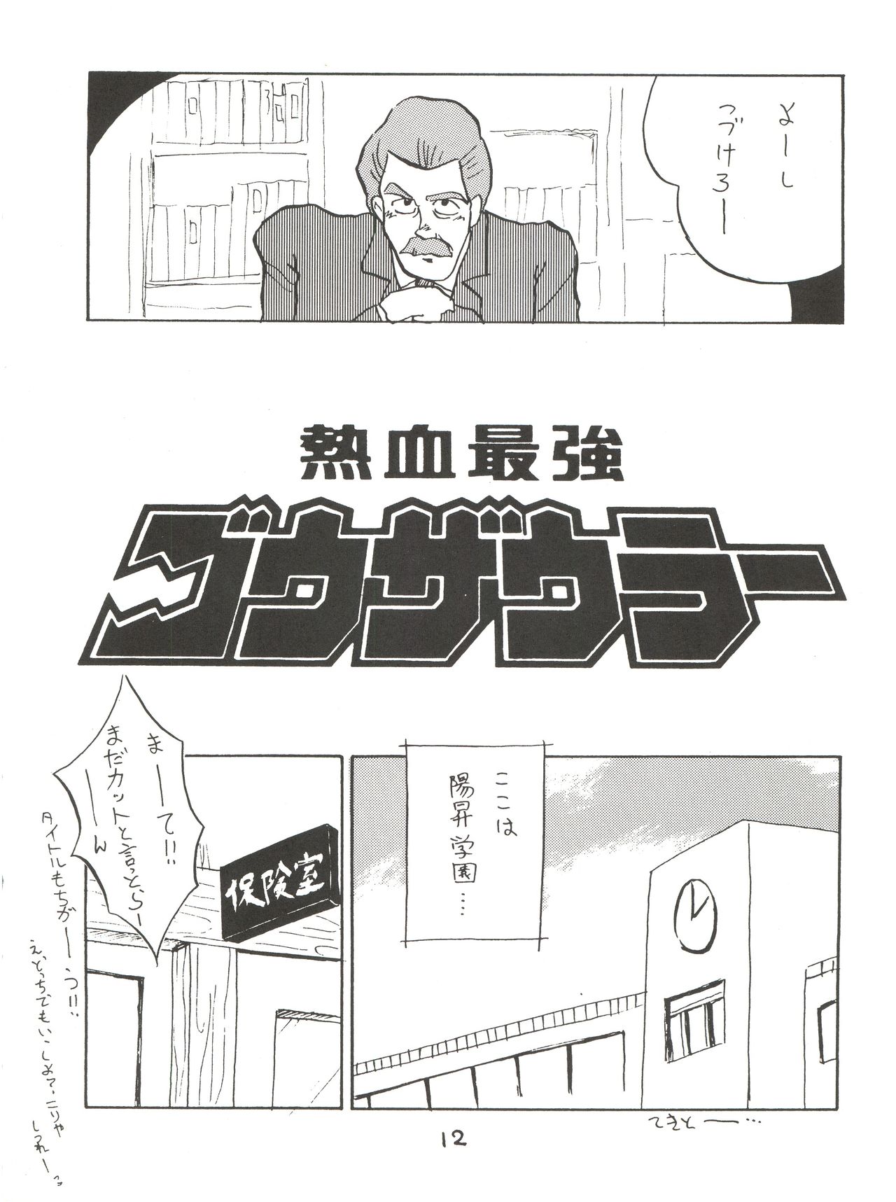 (C45) [おいでやす本舗 (よろず)] 絶対無敵ライジンオー AND NOW (絶対無敵ライジンオー)