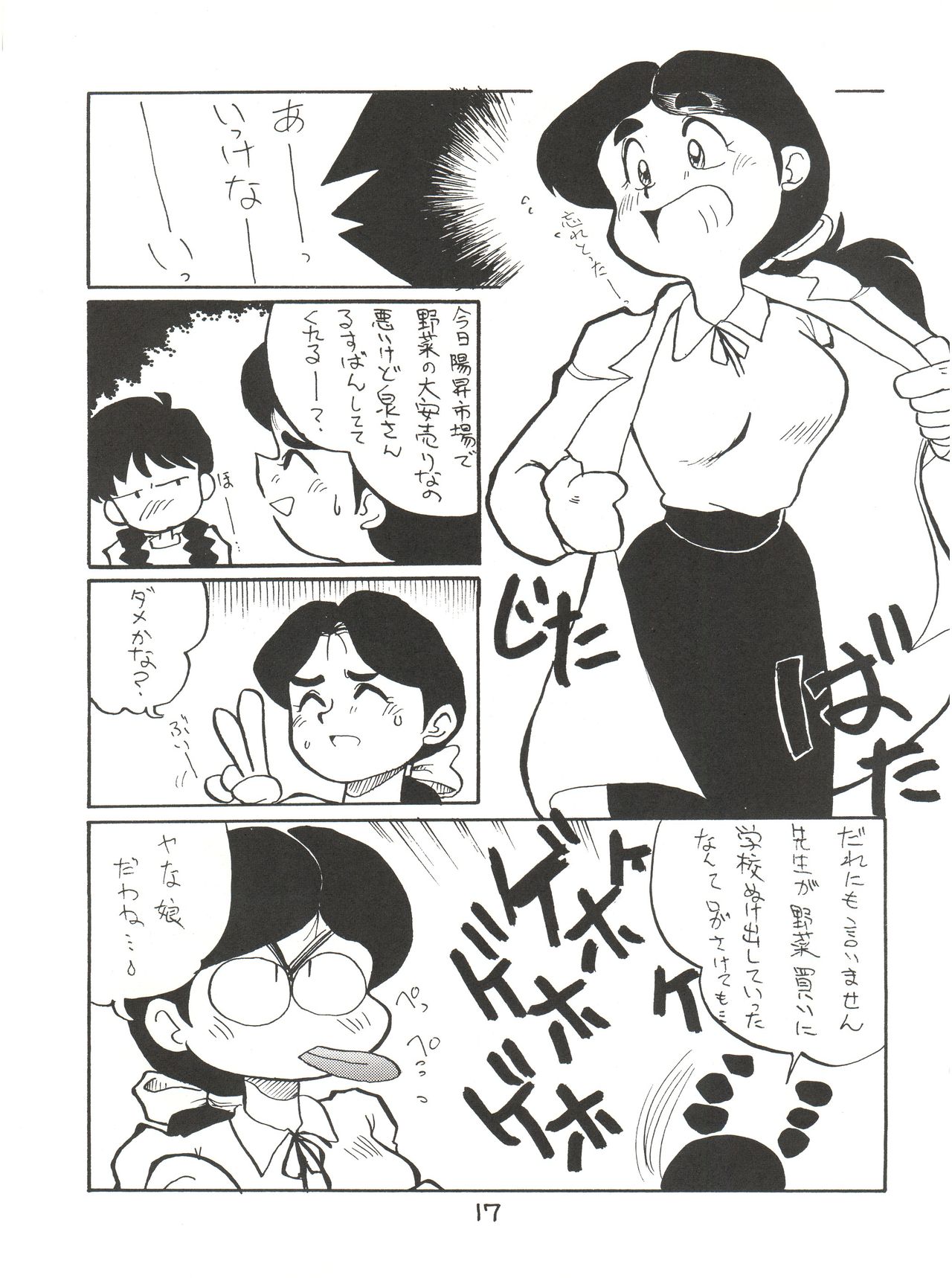 (C45) [おいでやす本舗 (よろず)] 絶対無敵ライジンオー AND NOW (絶対無敵ライジンオー)