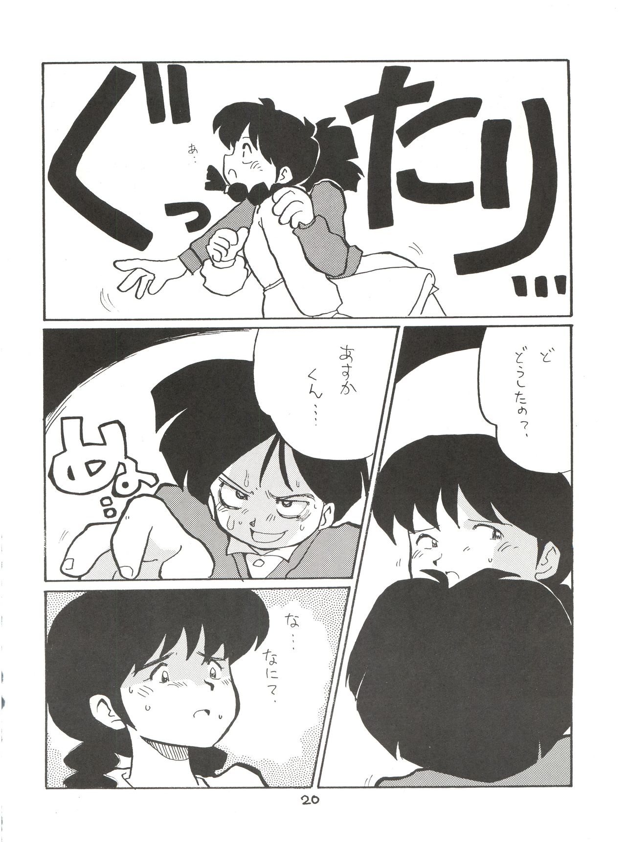(C45) [おいでやす本舗 (よろず)] 絶対無敵ライジンオー AND NOW (絶対無敵ライジンオー)