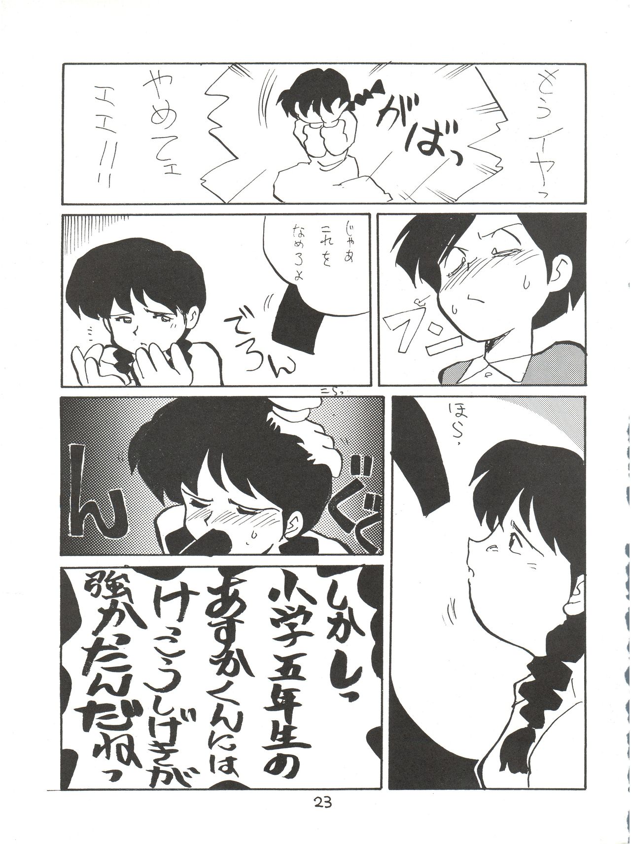 (C45) [おいでやす本舗 (よろず)] 絶対無敵ライジンオー AND NOW (絶対無敵ライジンオー)