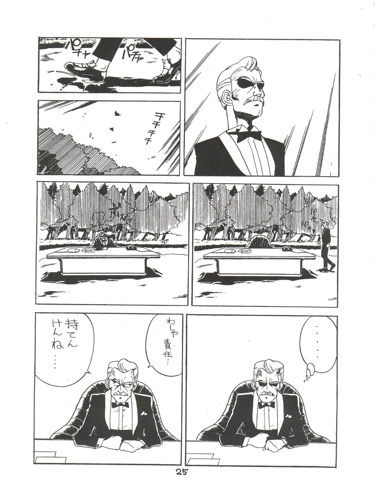 (C45) [おいでやす本舗 (よろず)] 絶対無敵ライジンオー AND NOW (絶対無敵ライジンオー)