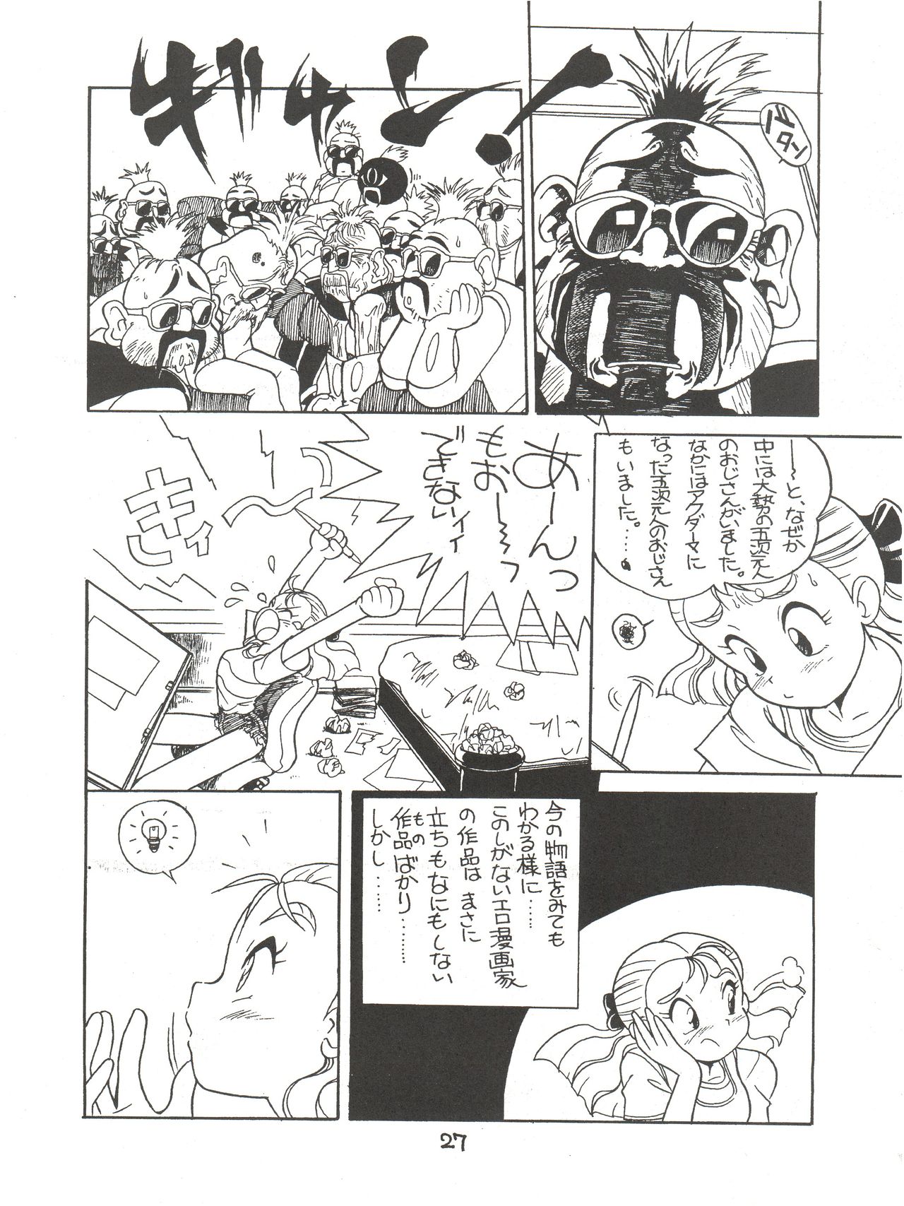 (C45) [おいでやす本舗 (よろず)] 絶対無敵ライジンオー AND NOW (絶対無敵ライジンオー)