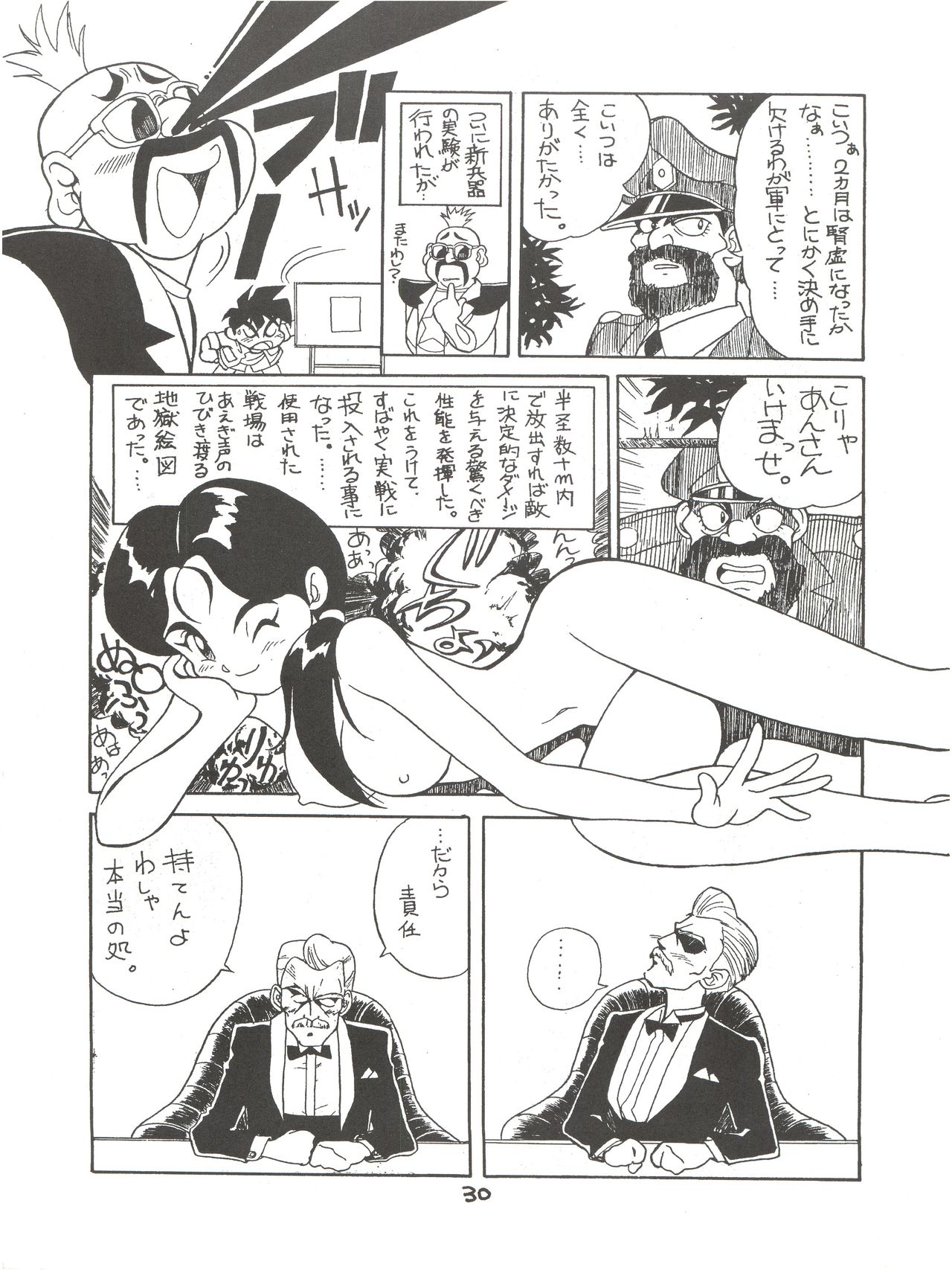 (C45) [おいでやす本舗 (よろず)] 絶対無敵ライジンオー AND NOW (絶対無敵ライジンオー)