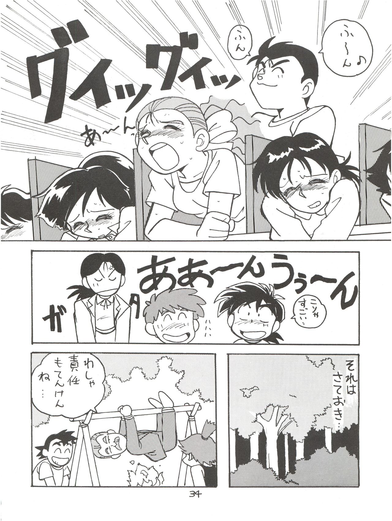 (C45) [おいでやす本舗 (よろず)] 絶対無敵ライジンオー AND NOW (絶対無敵ライジンオー)
