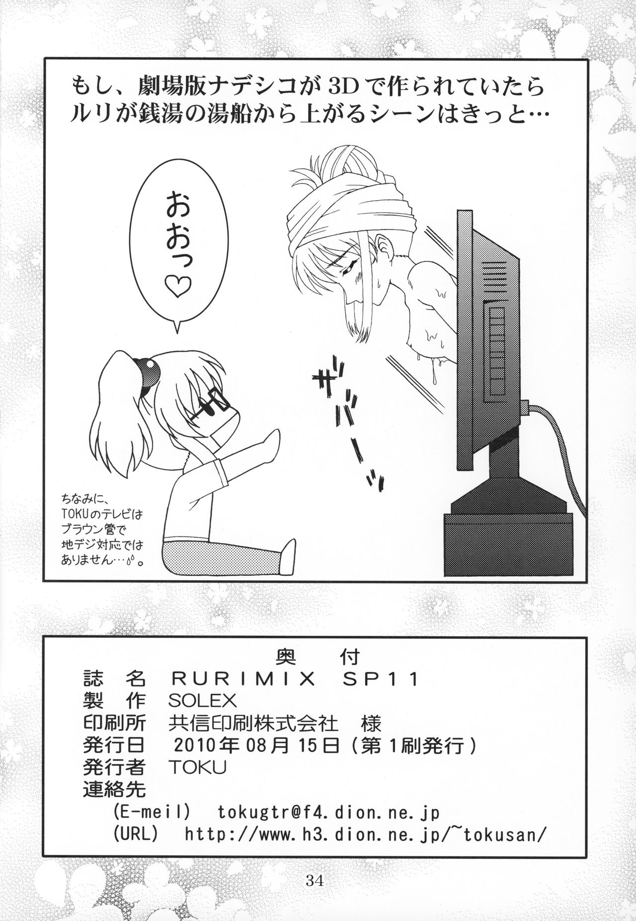 (C78) [SOLEX (TOKU、さのまこ、Lamb)] RURIMIX SP11 (機動戦艦ナデシコ)