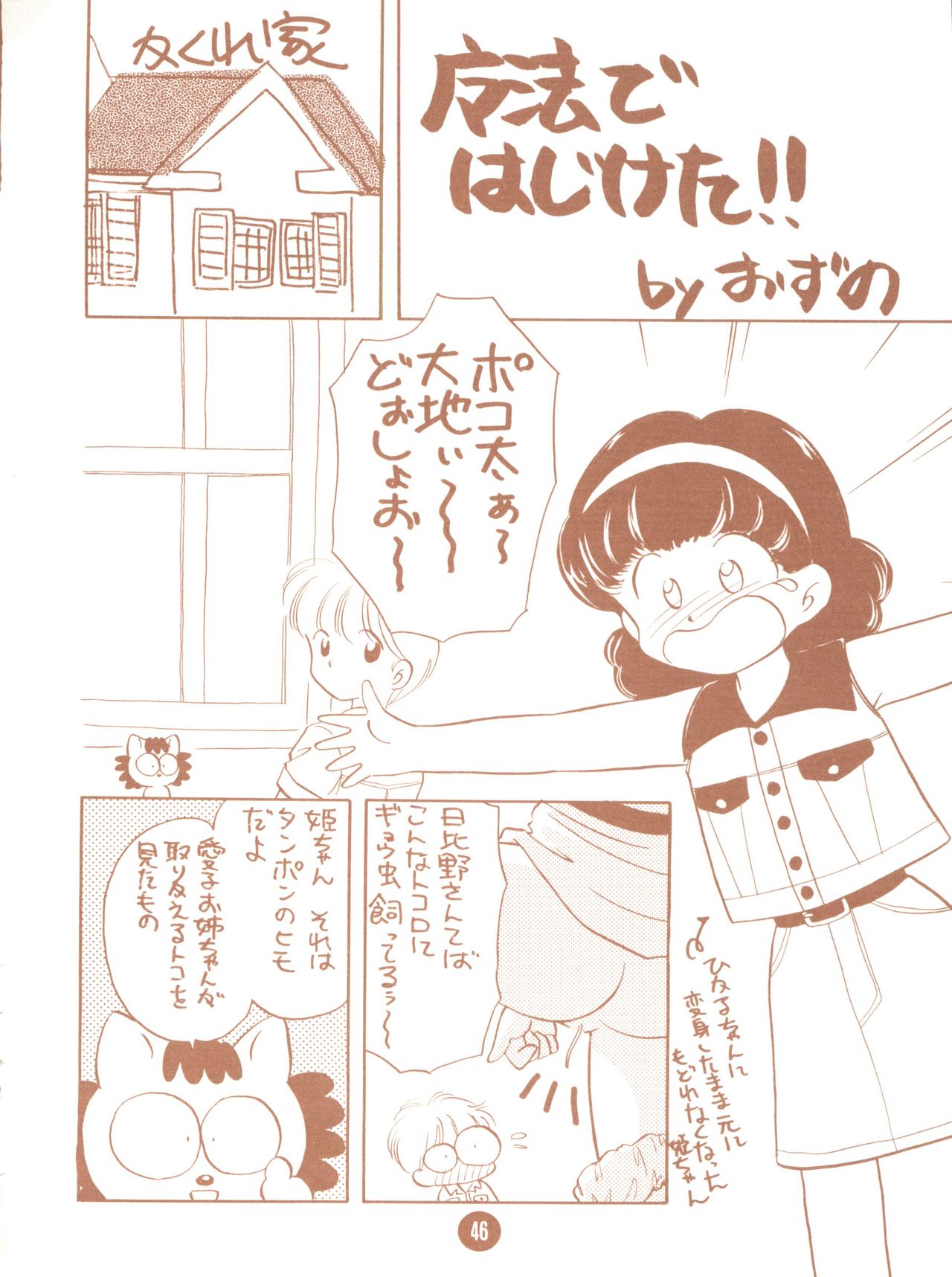 [大日本子供出版 (DONKEY)] bu.LOVE.la AGAIN (姫ちゃんのリボン)