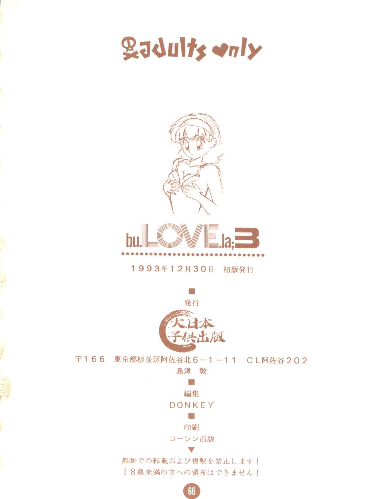 [大日本子供出版 (DONKEY)] bu.LOVE.la AGAIN (姫ちゃんのリボン)