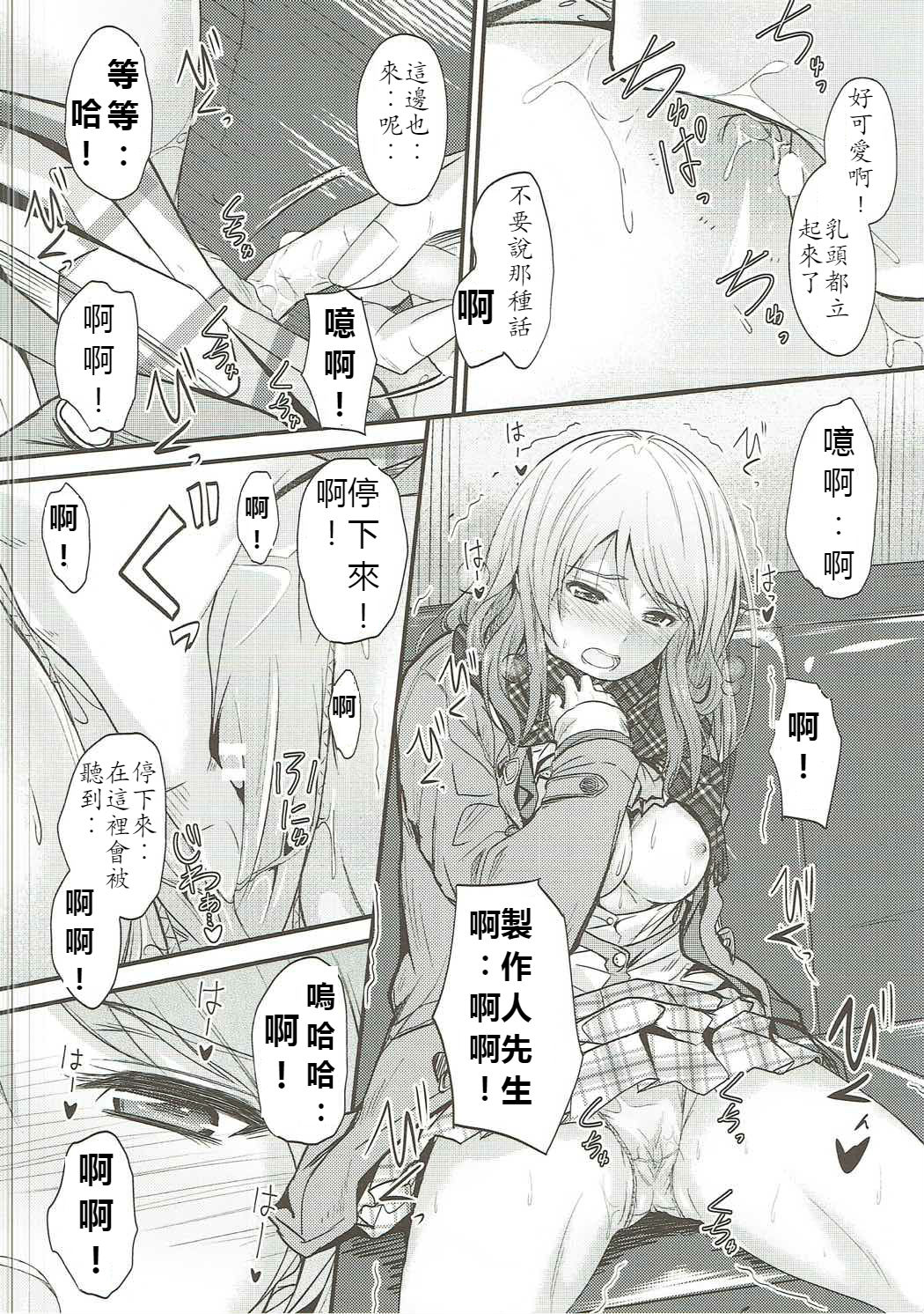 (C91) [Junk Box (睦月)] 恋色加蓮 2 (アイドルマスター シンデレラガールズ) [中国翻訳]