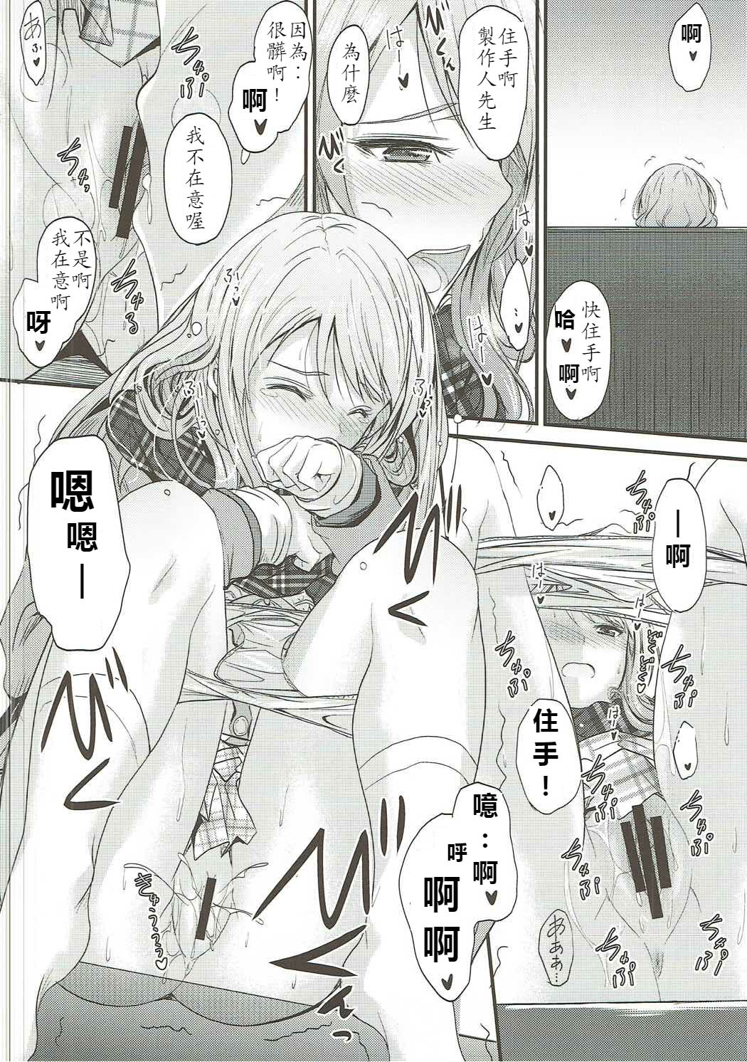 (C91) [Junk Box (睦月)] 恋色加蓮 2 (アイドルマスター シンデレラガールズ) [中国翻訳]