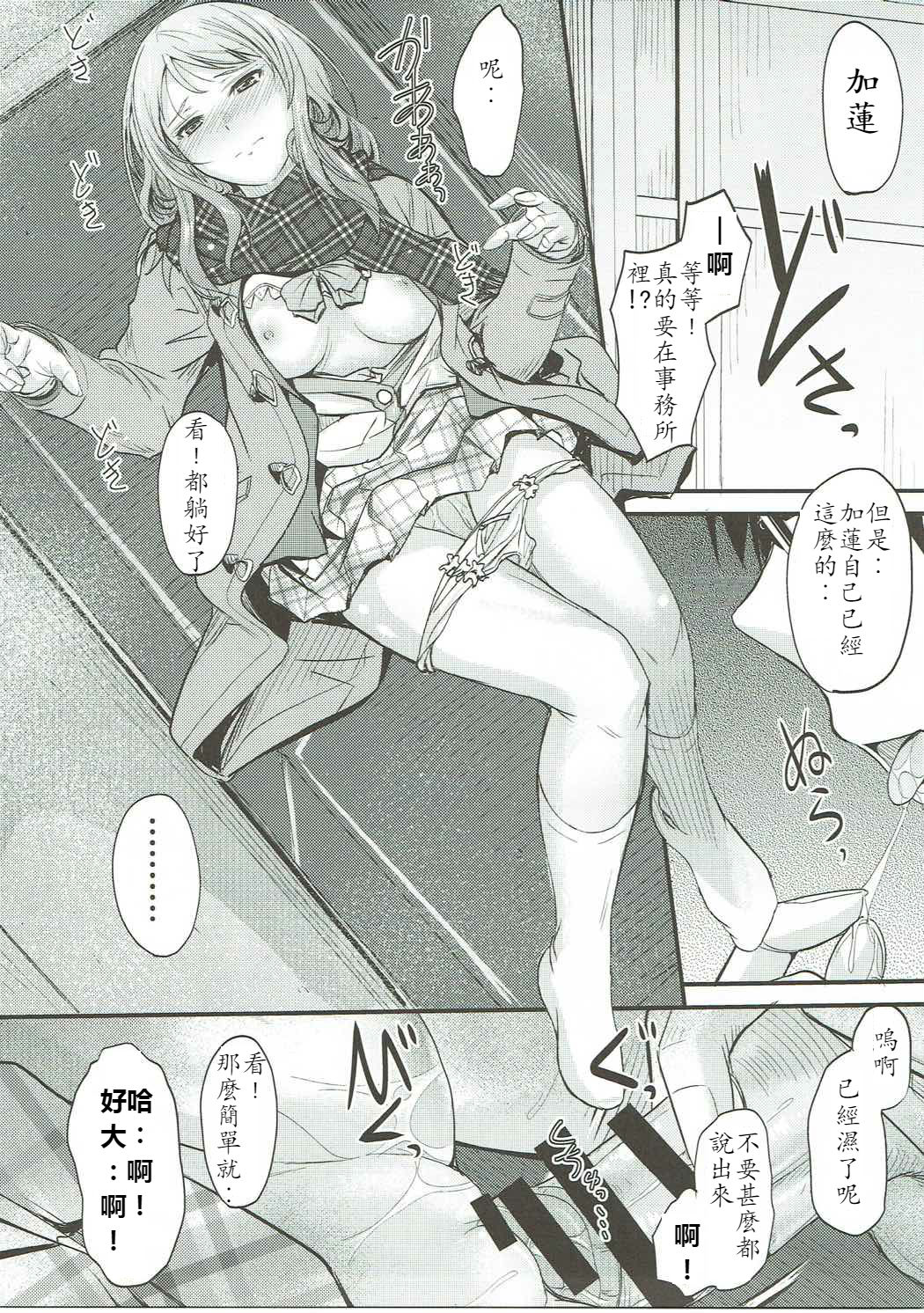 (C91) [Junk Box (睦月)] 恋色加蓮 2 (アイドルマスター シンデレラガールズ) [中国翻訳]